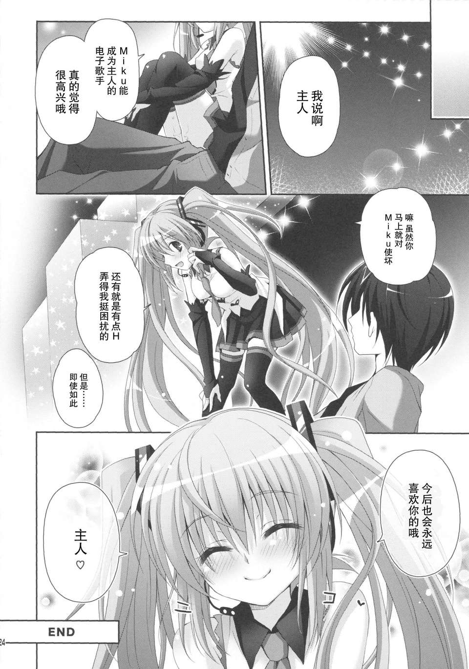 [臉腫漢化組](C85)[回遊企畫(鈴井ナルミ)]ANGEL ALIVE(VOCALOID) 23/26 