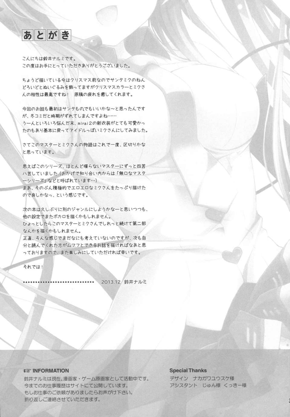 [臉腫漢化組](C85)[回遊企畫(鈴井ナルミ)]ANGEL ALIVE(VOCALOID) 24/26 