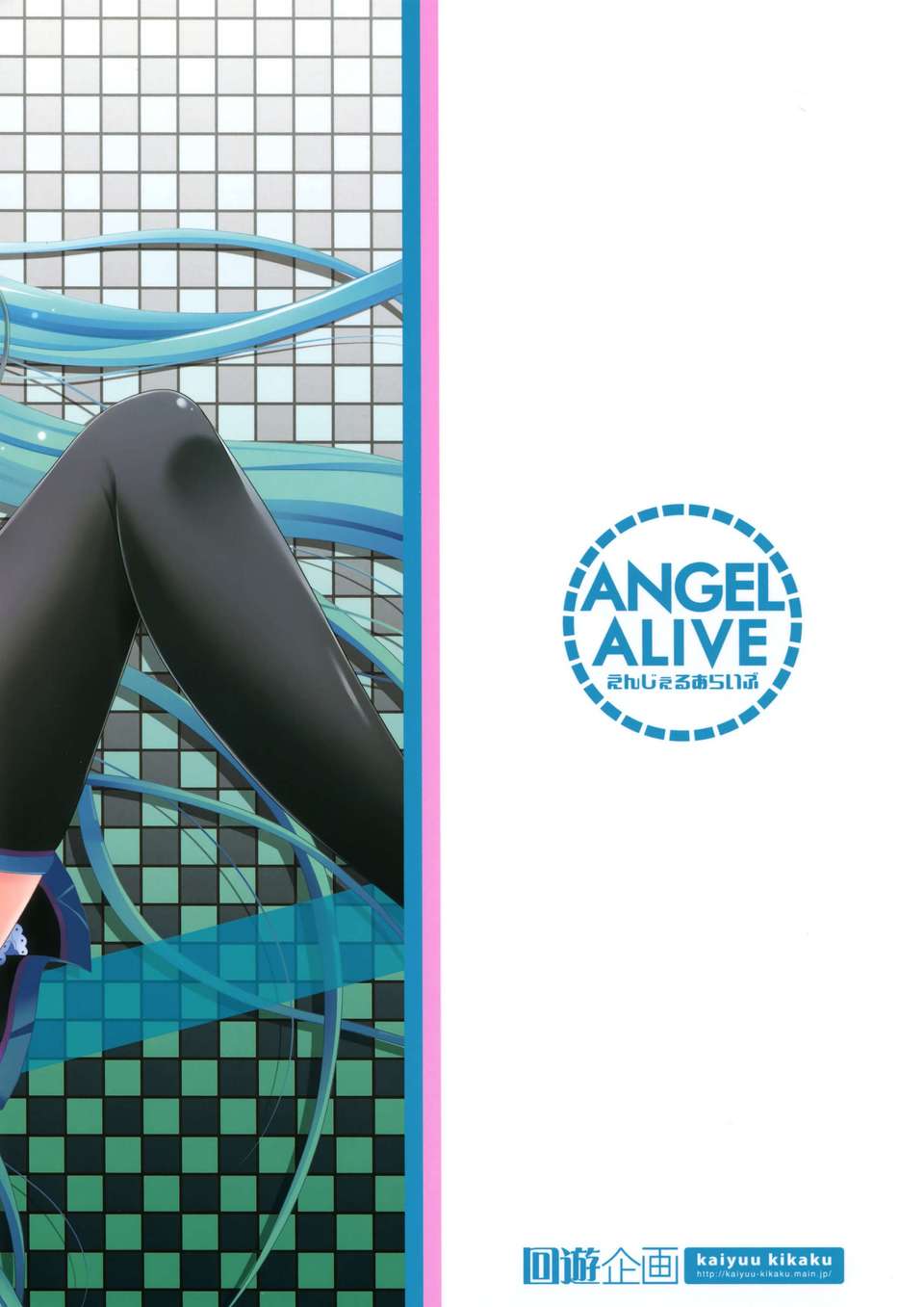 [臉腫漢化組](C85)[回遊企畫(鈴井ナルミ)]ANGEL ALIVE(VOCALOID) End