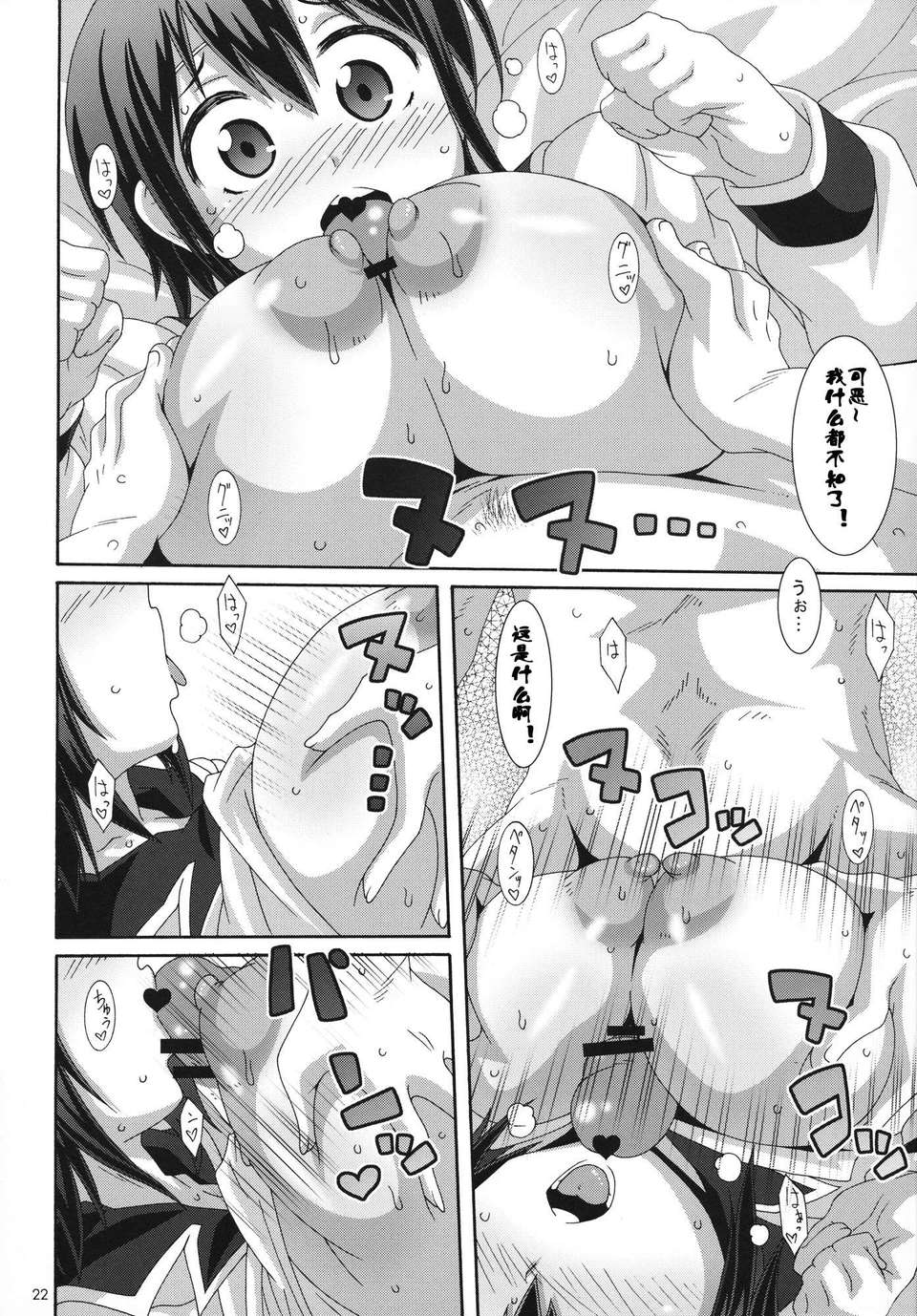 (C84) [悪性真性物 (糊)] 社會の窓 (ブラッドラッド)[酷鯊社區漢化組] 22/27 