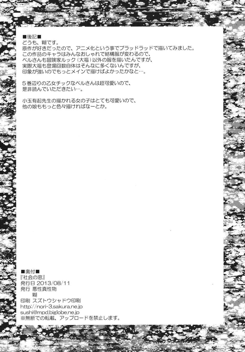 (C84) [悪性真性物 (糊)] 社會の窓 (ブラッドラッド)[酷鯊社區漢化組] 26/27 