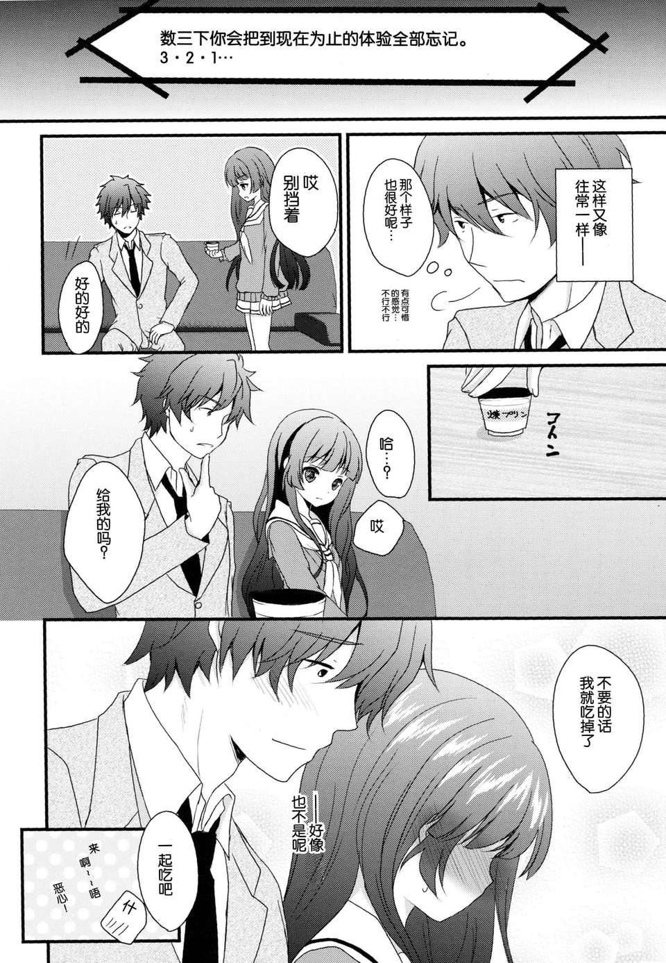 [臉腫漢化組](C85)[Ice Sugar(うた乃)]妹が可愛くないので催眠かけてみた(オリジナル) 20/24 