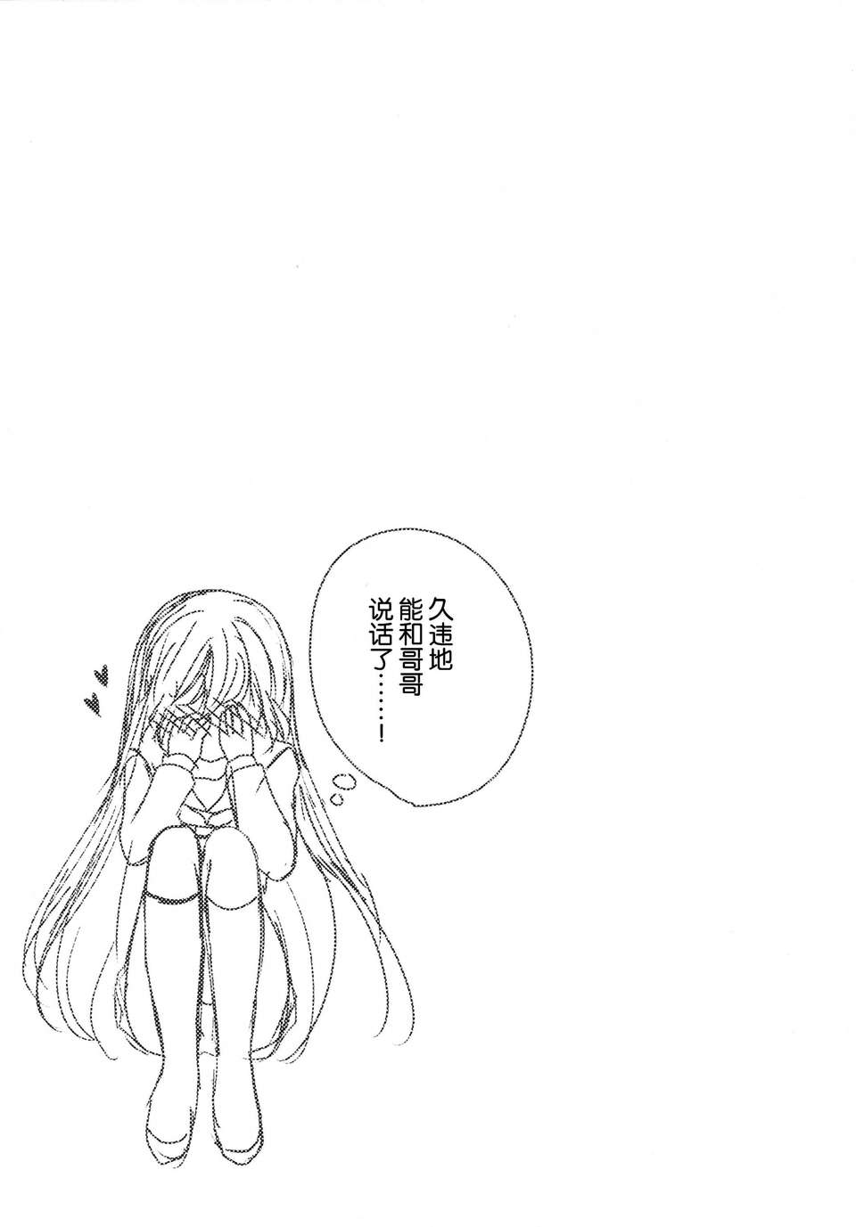 [臉腫漢化組](C85)[Ice Sugar(うた乃)]妹が可愛くないので催眠かけてみた(オリジナル) 21/24 