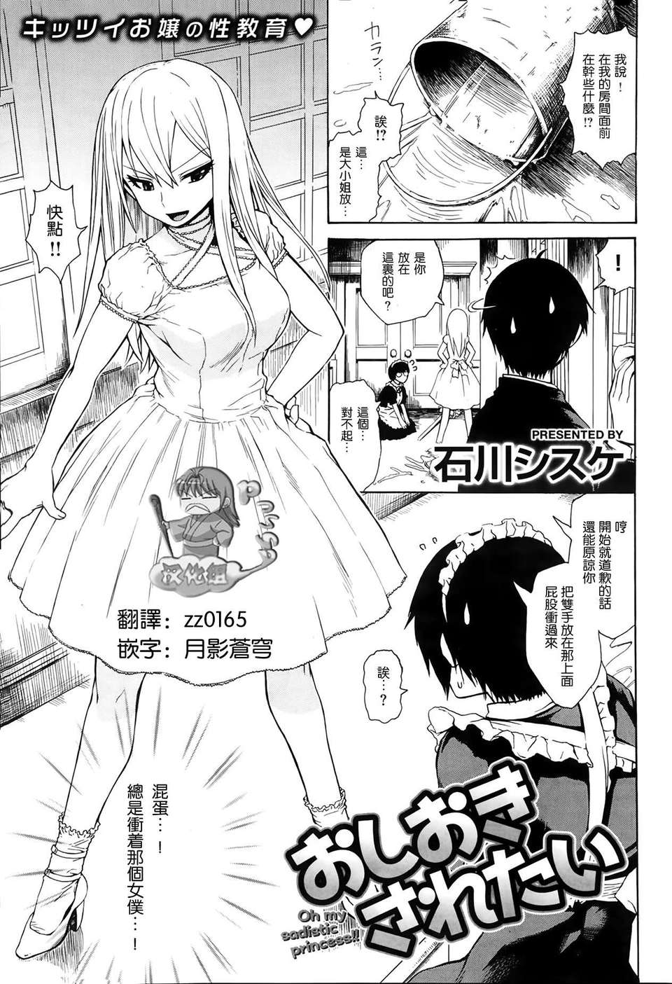 [Pつssy漢化組][Ishikawa Shisuke] Oshiokisaretai (Kairakuten 2014-03) 1/18 