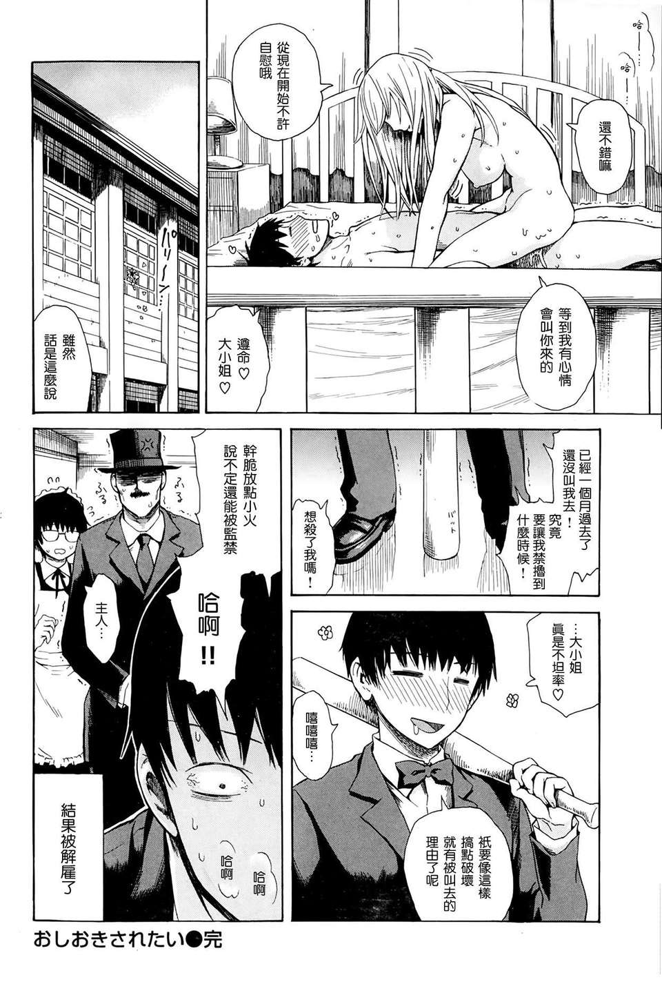 [Pつssy漢化組][Ishikawa Shisuke] Oshiokisaretai (Kairakuten 2014-03) 10/18 