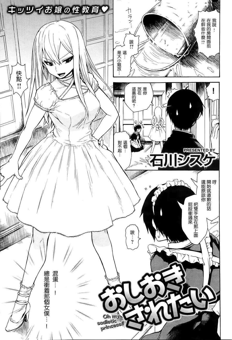 [Pつssy漢化組][Ishikawa Shisuke] Oshiokisaretai (Kairakuten 2014-03) 11/18 
