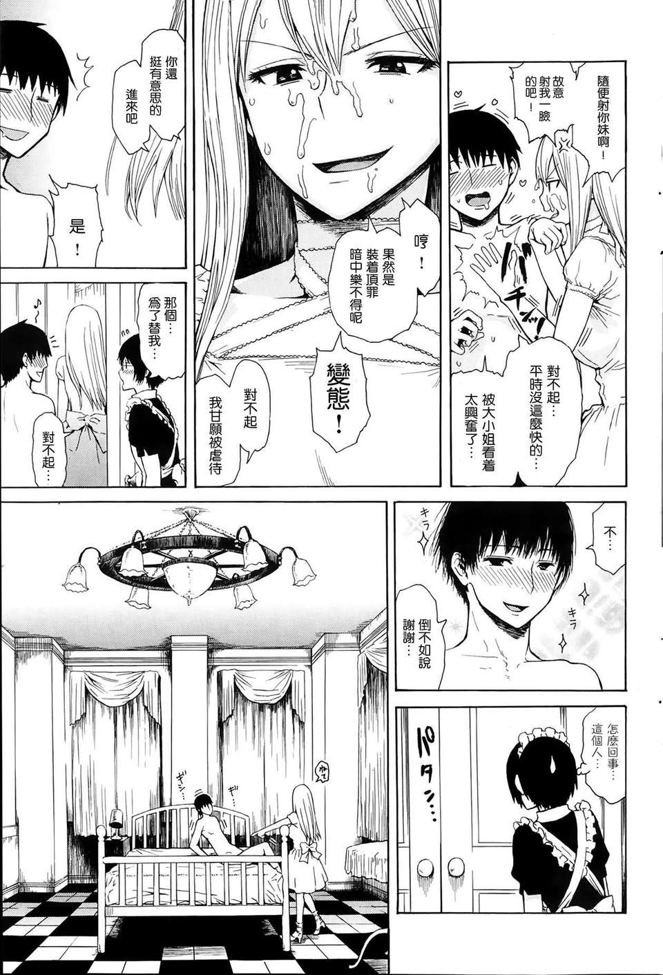 [Pつssy漢化組][Ishikawa Shisuke] Oshiokisaretai (Kairakuten 2014-03) 16/18 