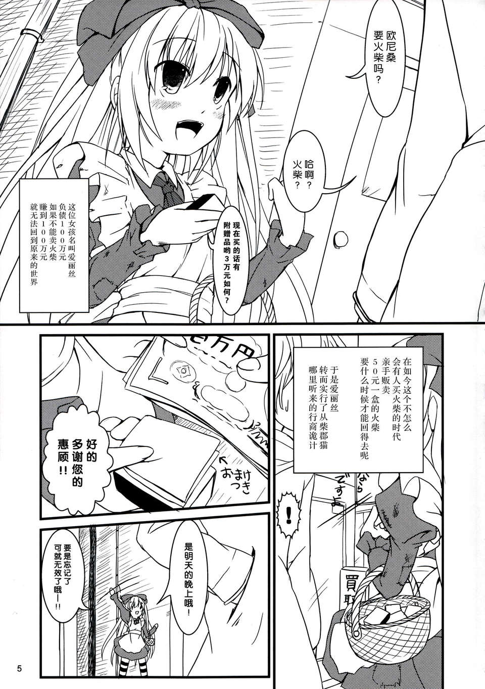 [無毒漢化組](C85)[Chemi-Story(夏媛柚蘭)]貧乏の國のアリス 15/20 