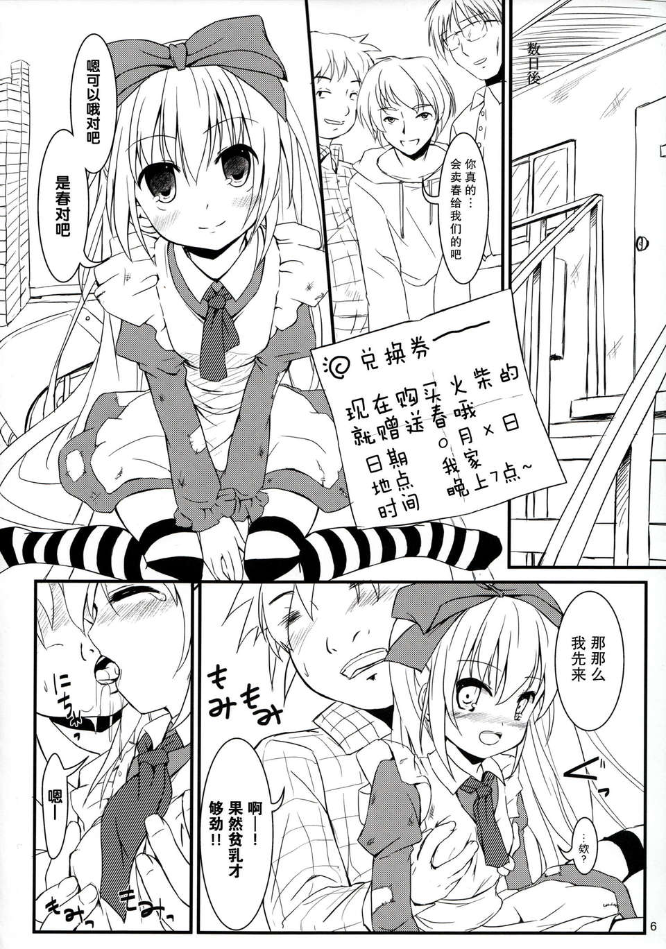[無毒漢化組](C85)[Chemi-Story(夏媛柚蘭)]貧乏の國のアリス 16/20 