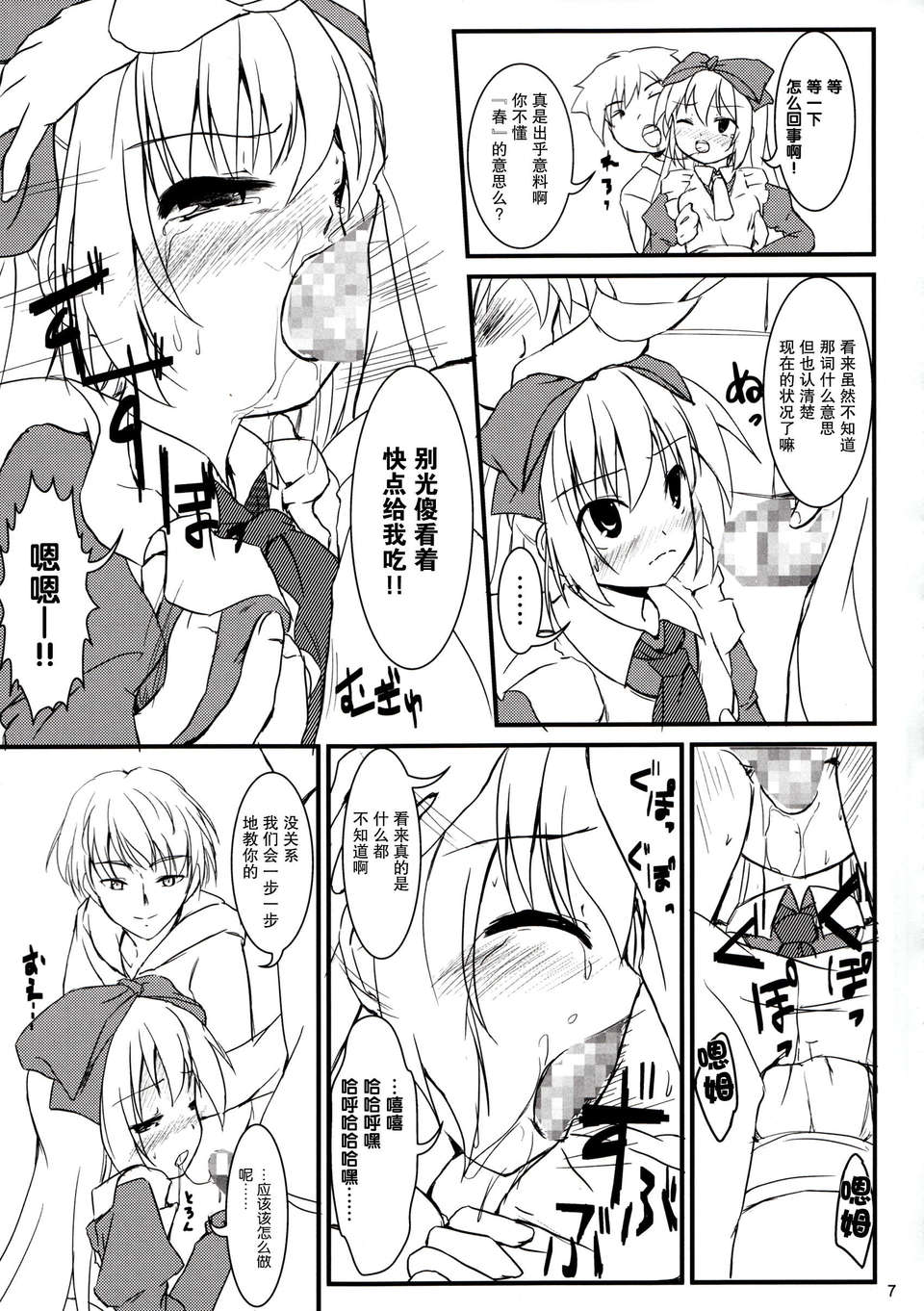 [無毒漢化組](C85)[Chemi-Story(夏媛柚蘭)]貧乏の國のアリス 17/20 