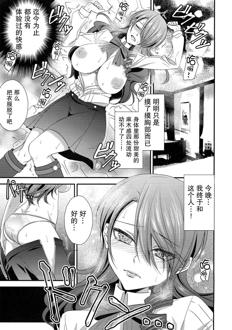 [無毒漢化組](C85) [エセバテイラ (飛沫)] 婚前交渉 (ペルソナ3) 13/27 