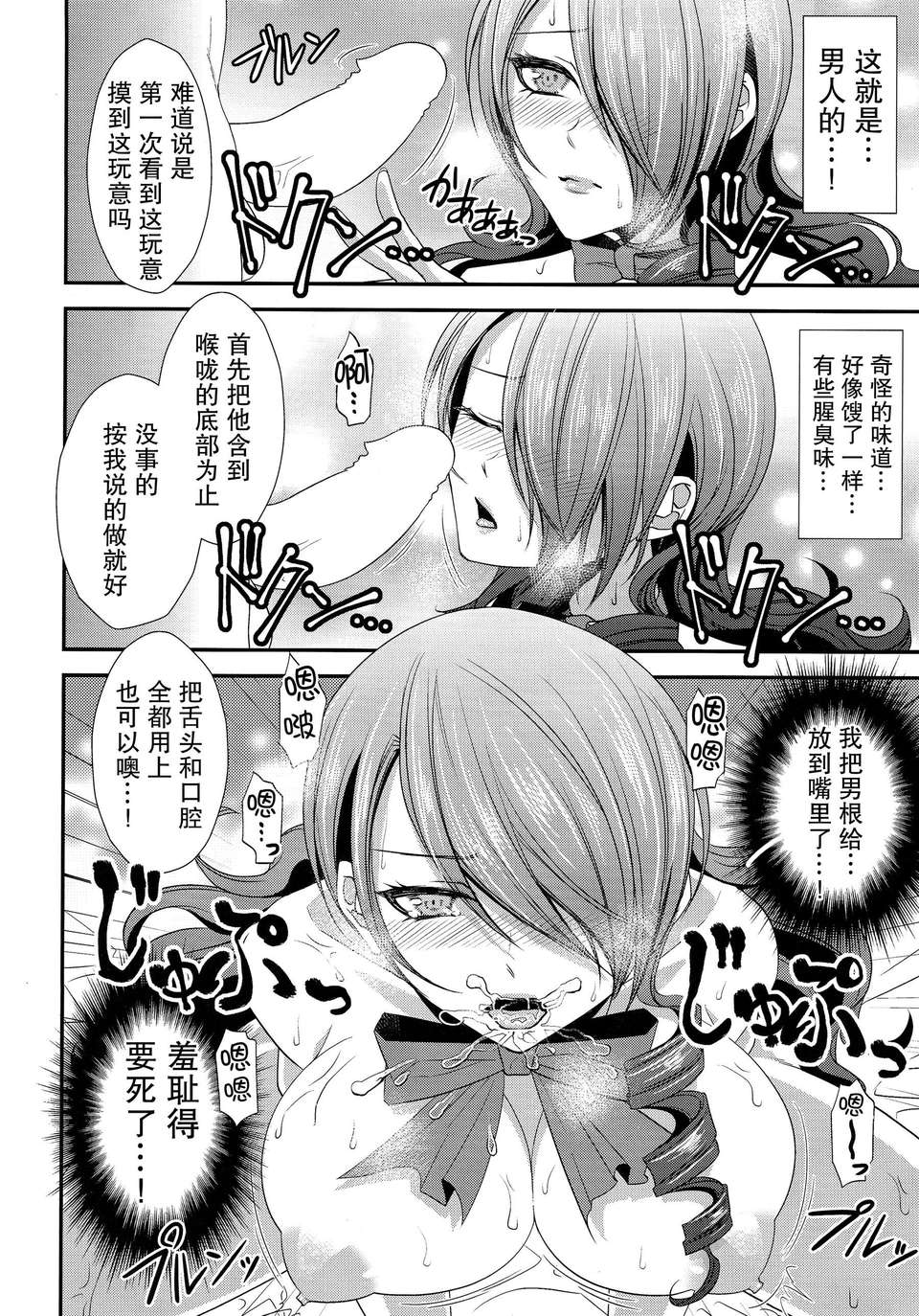 [無毒漢化組](C85) [エセバテイラ (飛沫)] 婚前交渉 (ペルソナ3) 16/27 