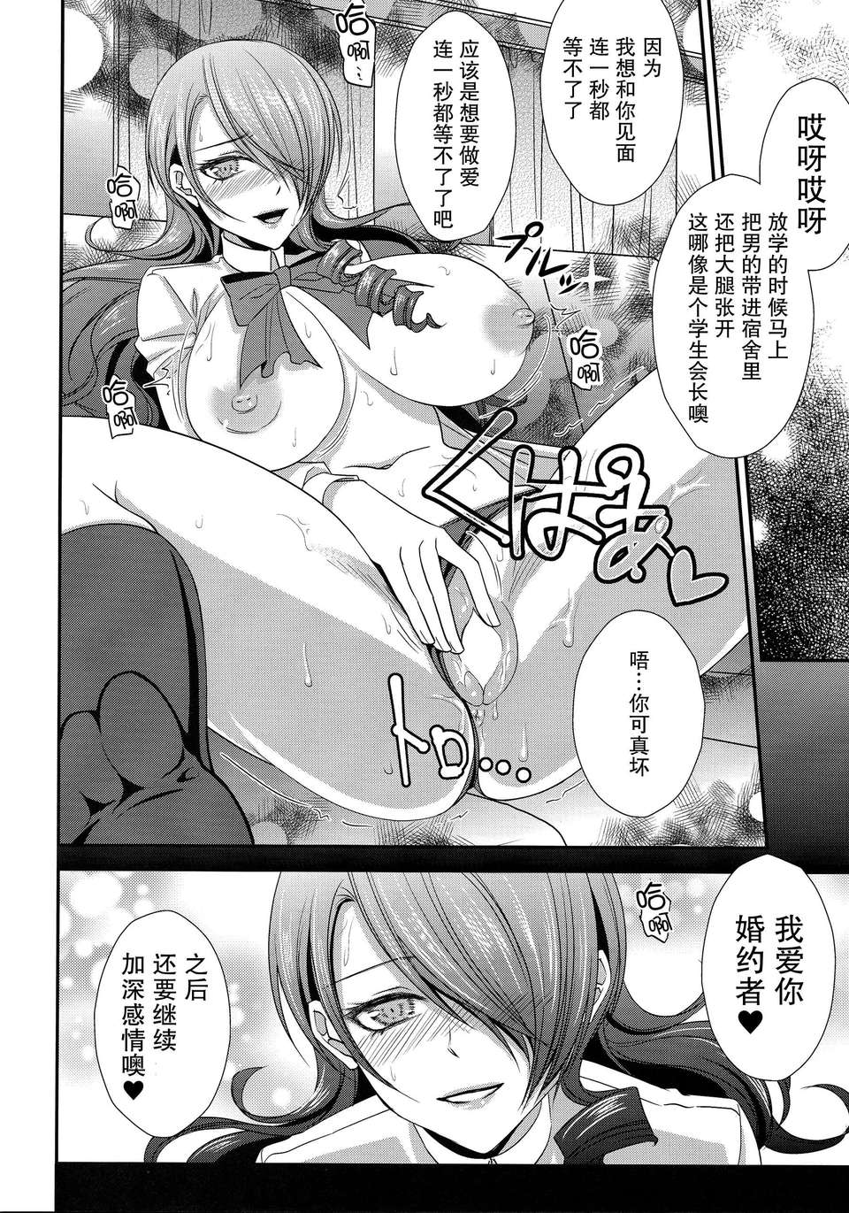 [無毒漢化組](C85) [エセバテイラ (飛沫)] 婚前交渉 (ペルソナ3) 24/27 