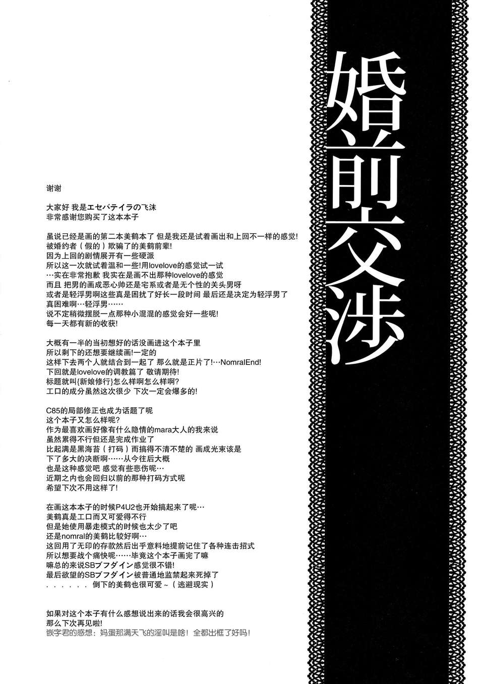 [無毒漢化組](C85) [エセバテイラ (飛沫)] 婚前交渉 (ペルソナ3) 25/27 