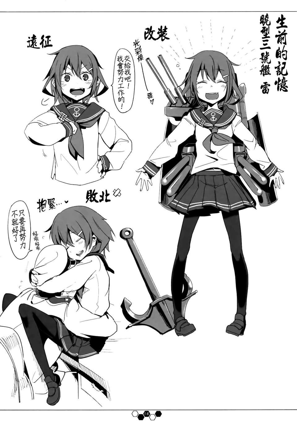 (C85) (同人誌) [SHIS (Zトン)] THE ABYSS (艦隊これくしょん-艦これ-)[final個人漢化] 15/26 