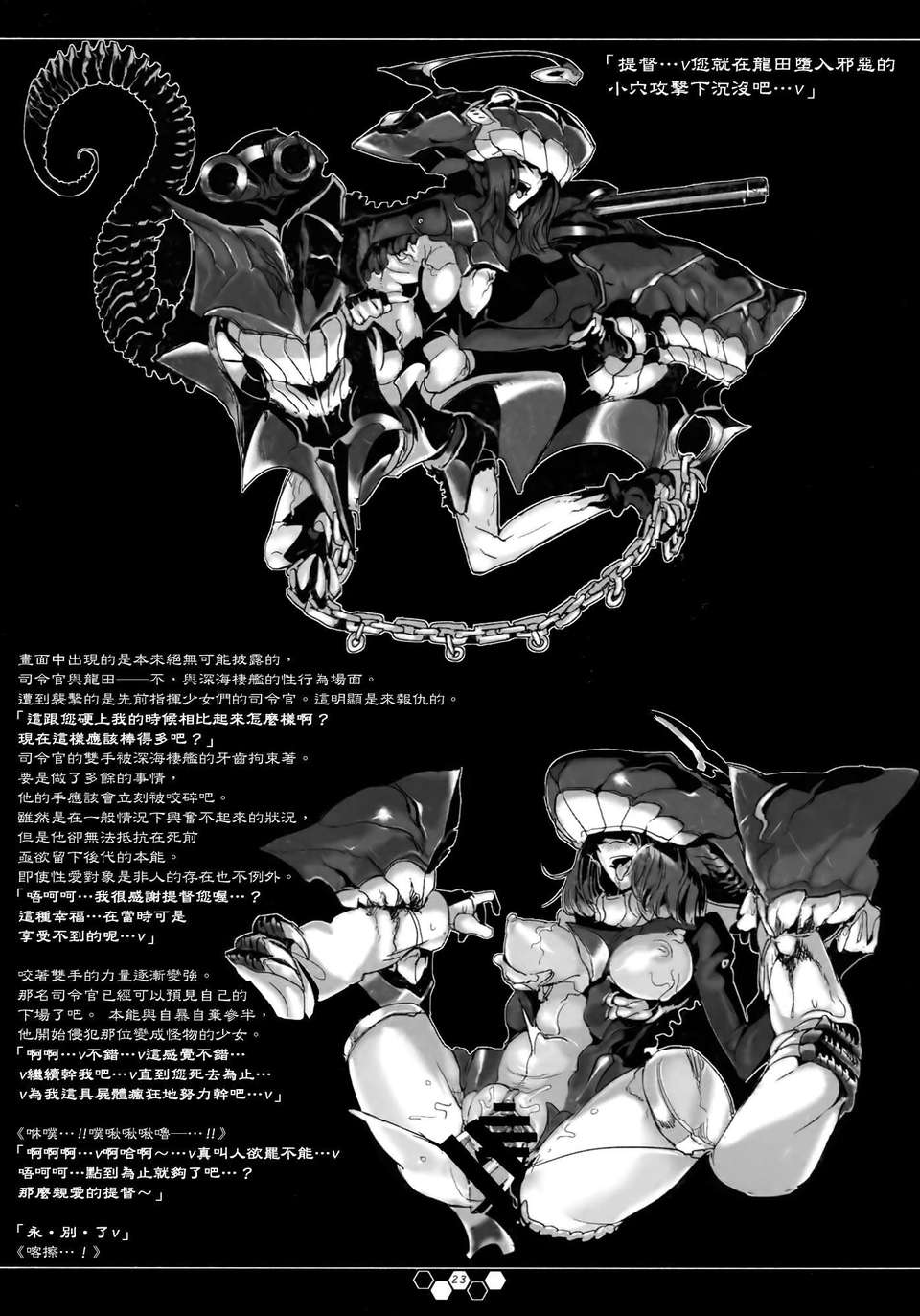 (C85) (同人誌) [SHIS (Zトン)] THE ABYSS (艦隊これくしょん-艦これ-)[final個人漢化] 22/26 