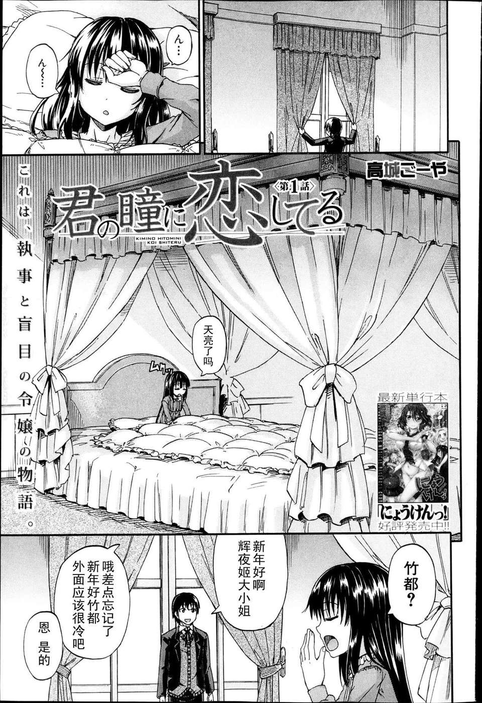 [高城ごーや] 君の瞳に戀してる 第1~2章 [中國翻訳] 1/94 