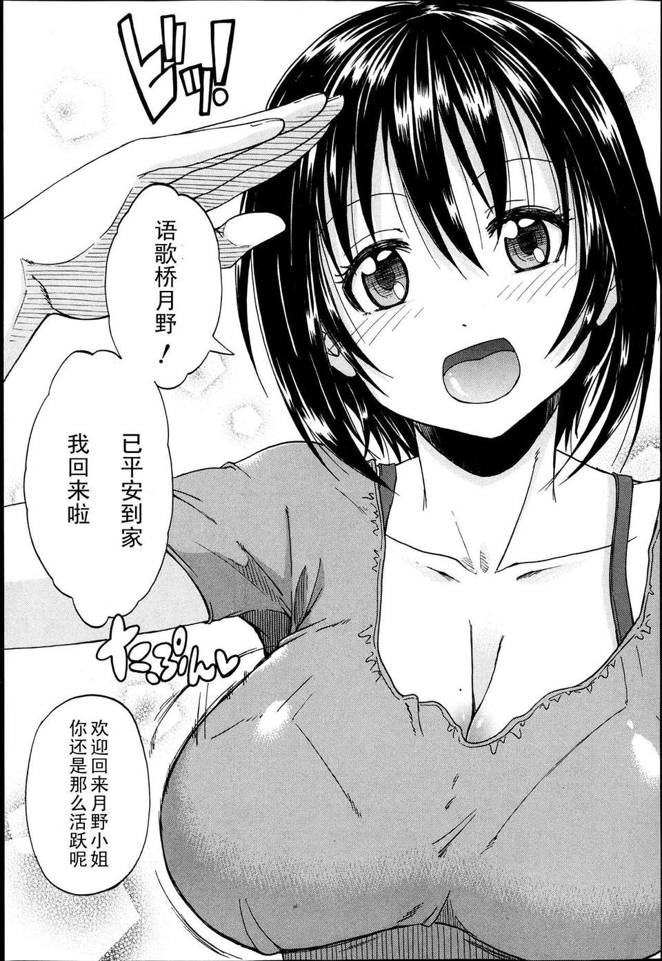[高城ごーや] 君の瞳に戀してる 第1~2章 [中國翻訳] 53/94 