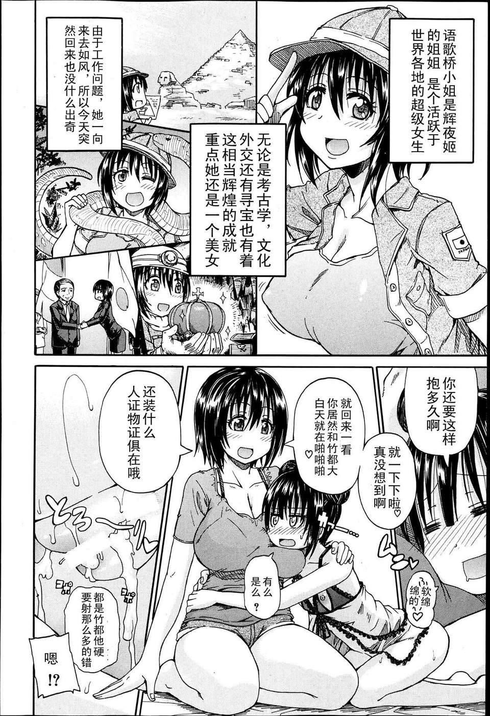 [高城ごーや] 君の瞳に戀してる 第1~2章 [中國翻訳] 54/94 