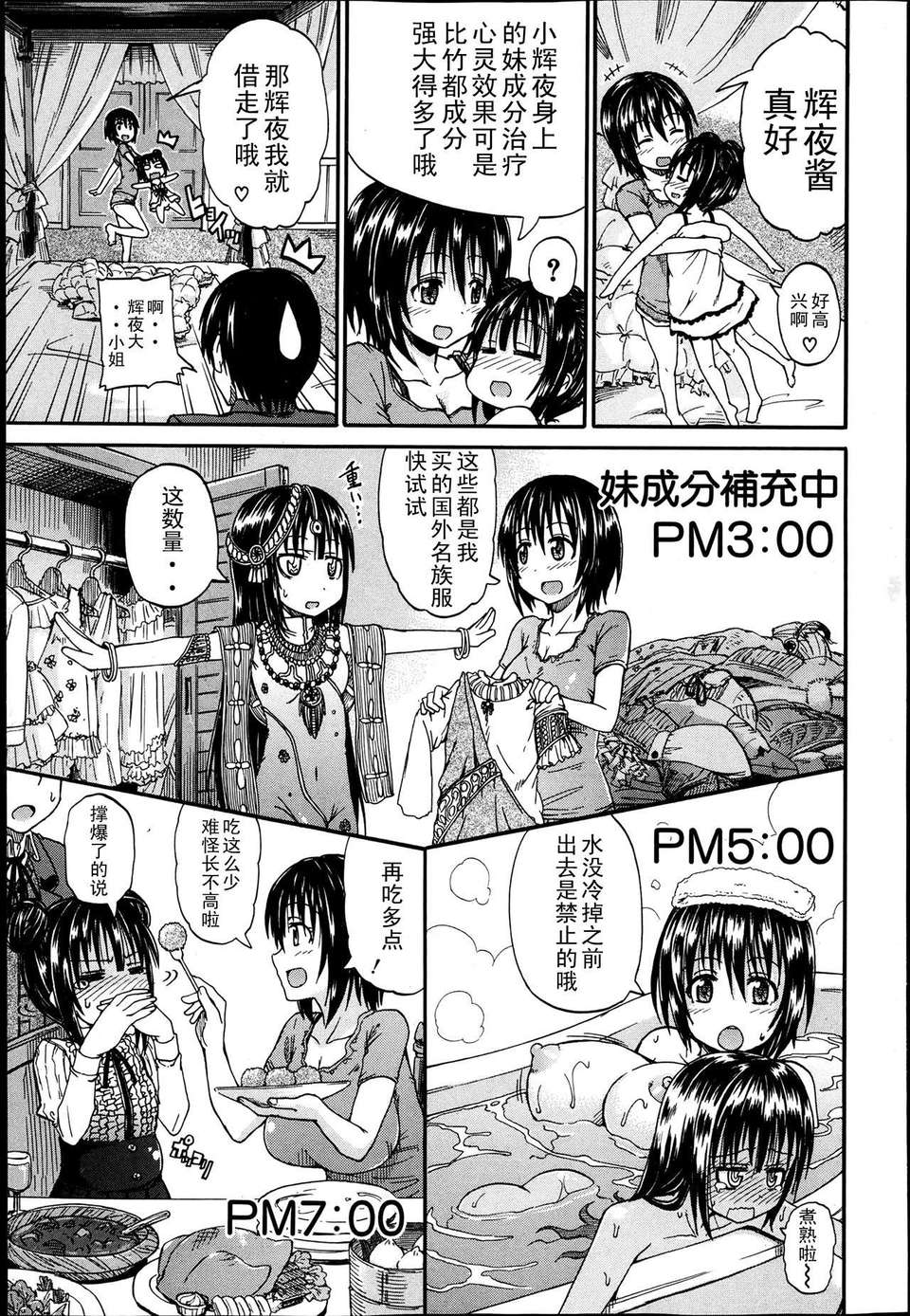 [高城ごーや] 君の瞳に戀してる 第1~2章 [中國翻訳] 57/94 