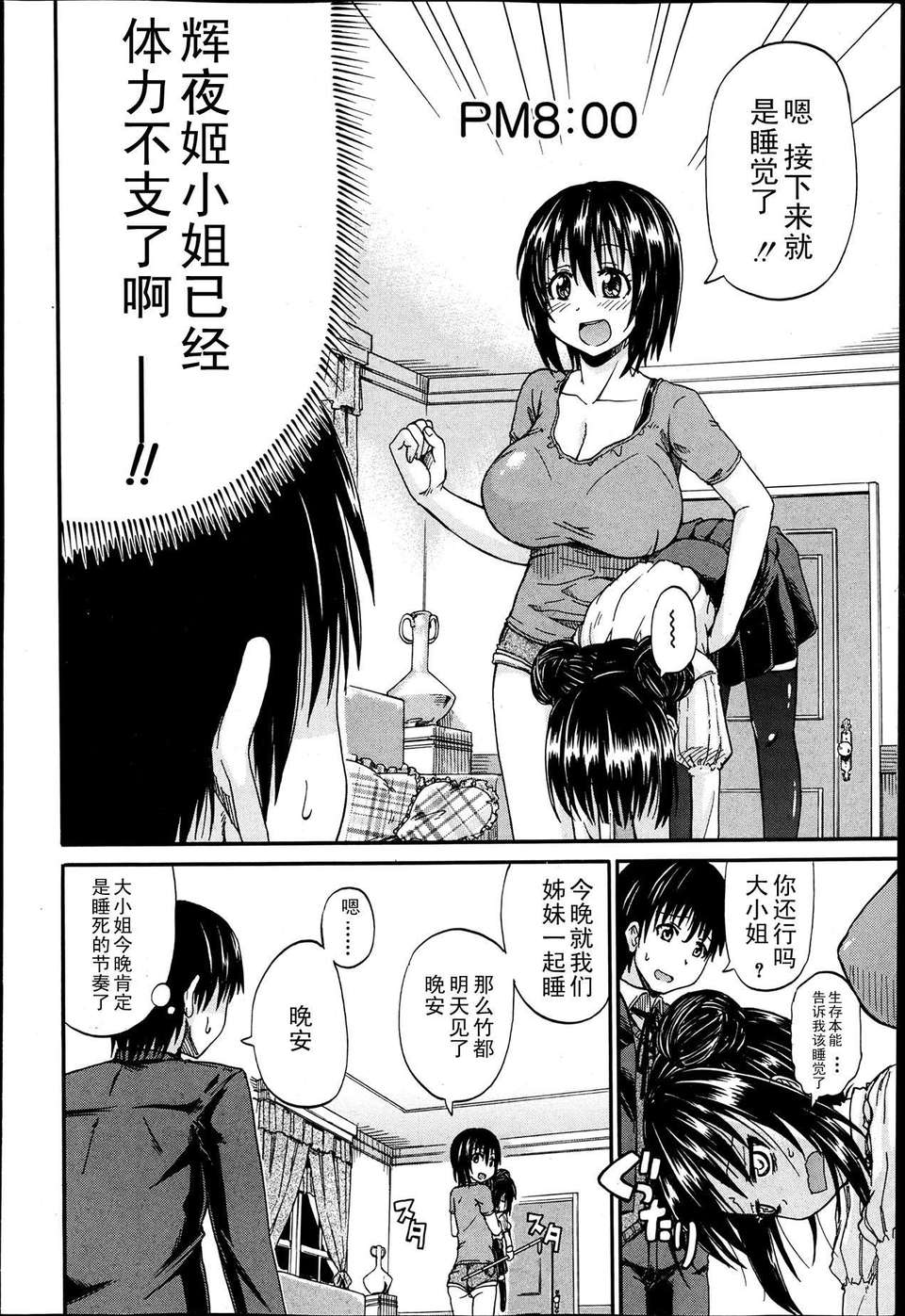 [高城ごーや] 君の瞳に戀してる 第1~2章 [中國翻訳] 58/94 