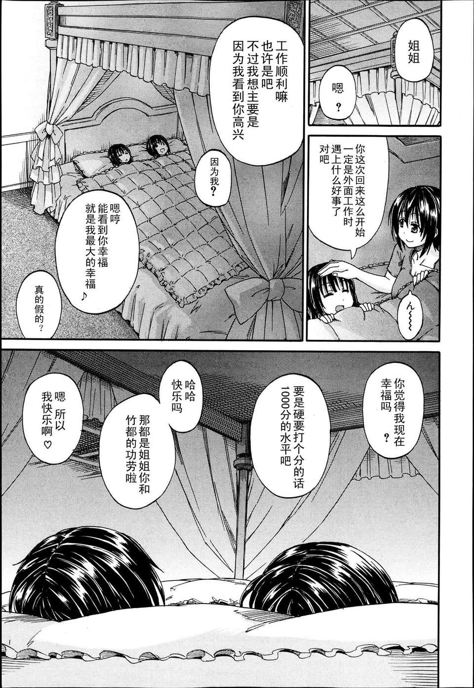 [高城ごーや] 君の瞳に戀してる 第1~2章 [中國翻訳] 59/94 