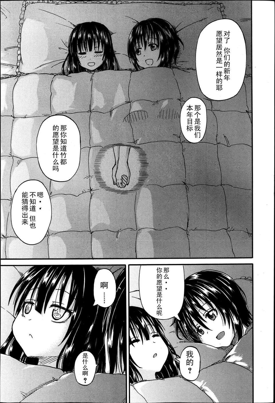 [高城ごーや] 君の瞳に戀してる 第1~2章 [中國翻訳] 60/94 