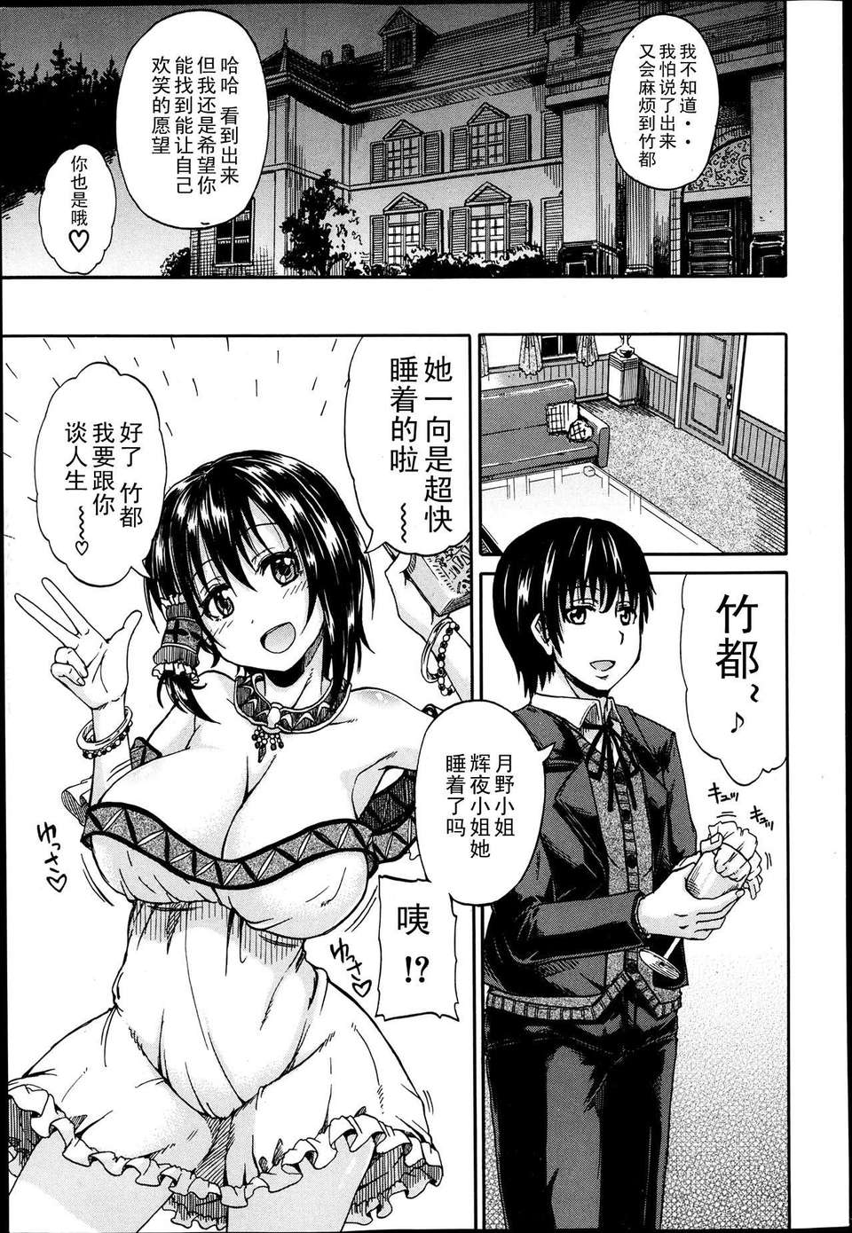 [高城ごーや] 君の瞳に戀してる 第1~2章 [中國翻訳] 61/94 