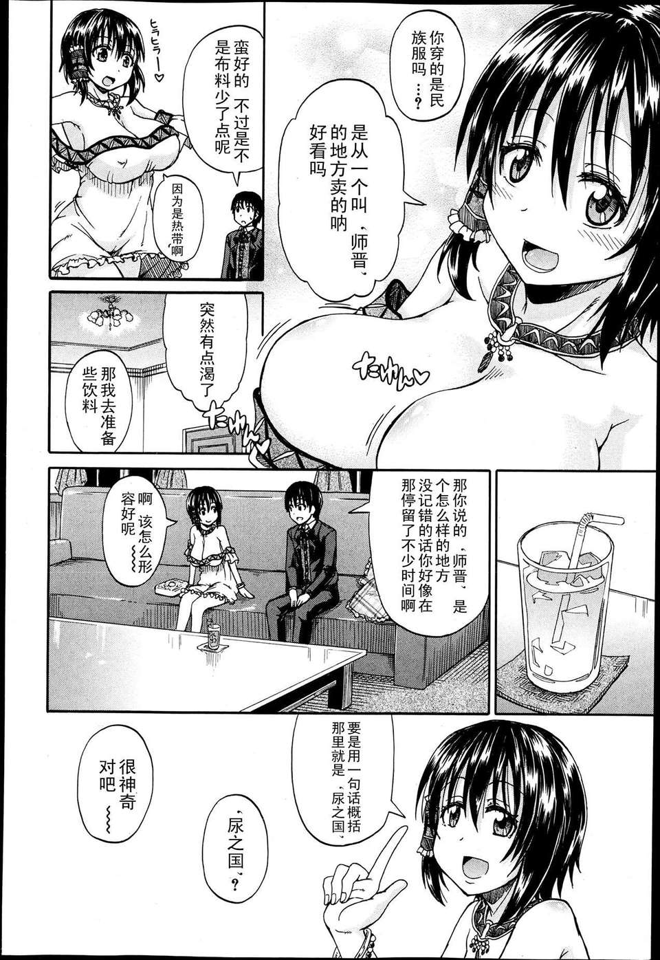 [高城ごーや] 君の瞳に戀してる 第1~2章 [中國翻訳] 62/94 
