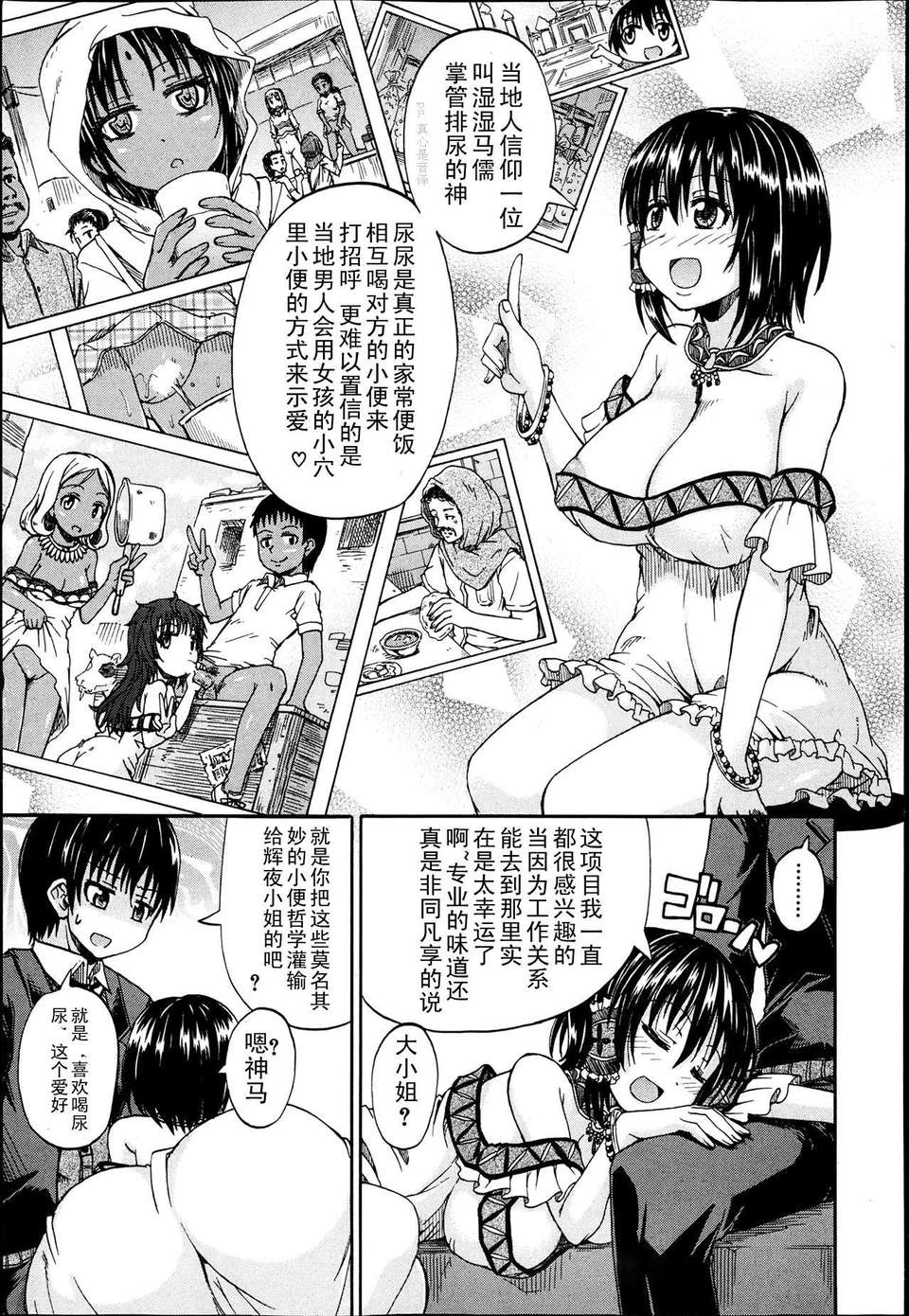 [高城ごーや] 君の瞳に戀してる 第1~2章 [中國翻訳] 63/94 