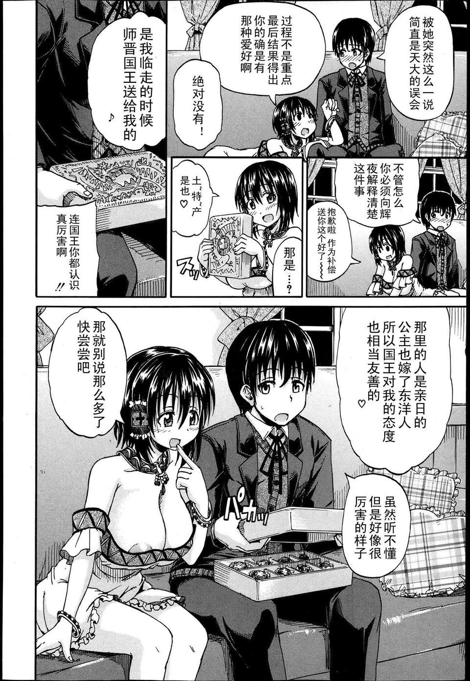 [高城ごーや] 君の瞳に戀してる 第1~2章 [中國翻訳] 64/94 