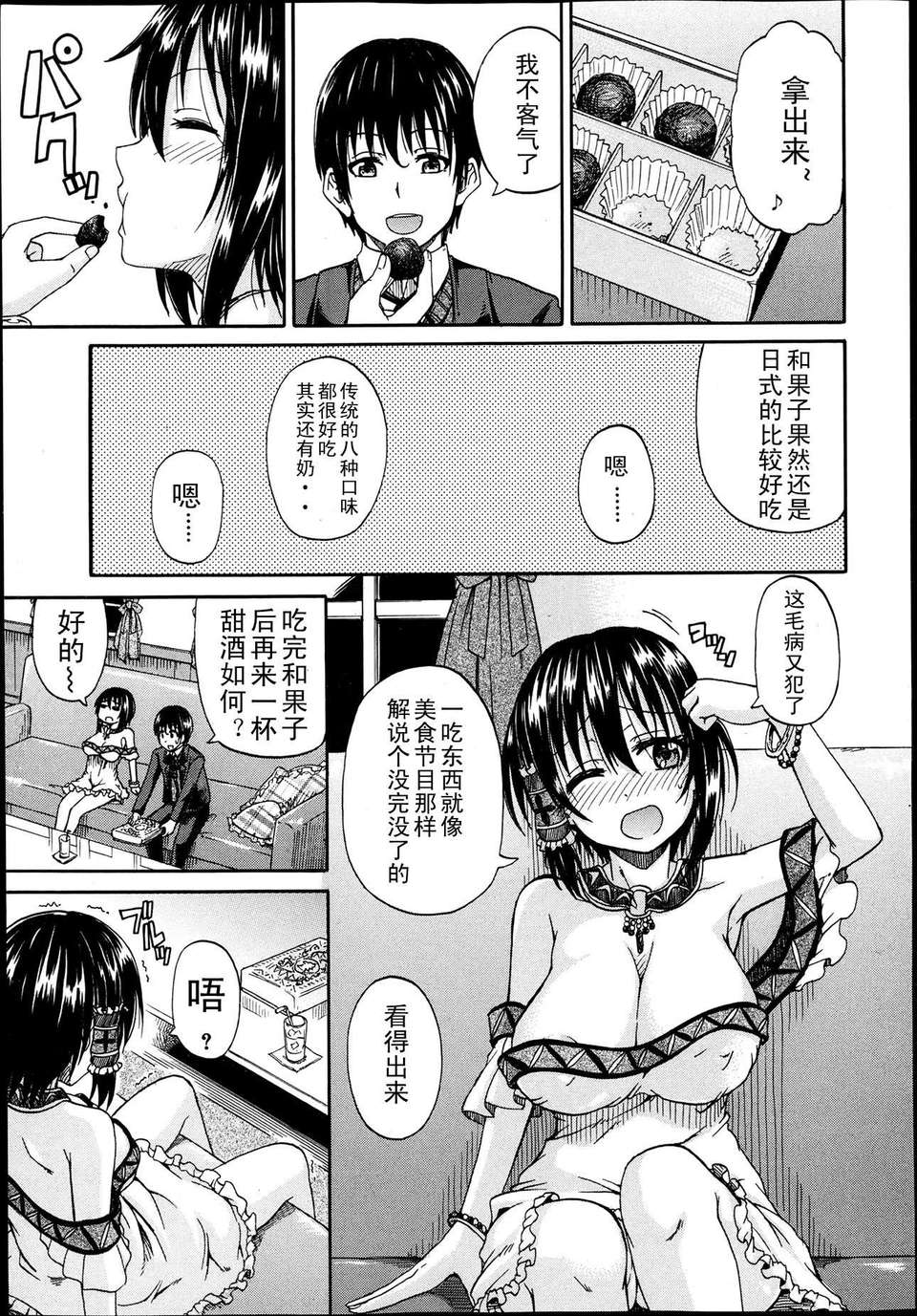 [高城ごーや] 君の瞳に戀してる 第1~2章 [中國翻訳] 65/94 