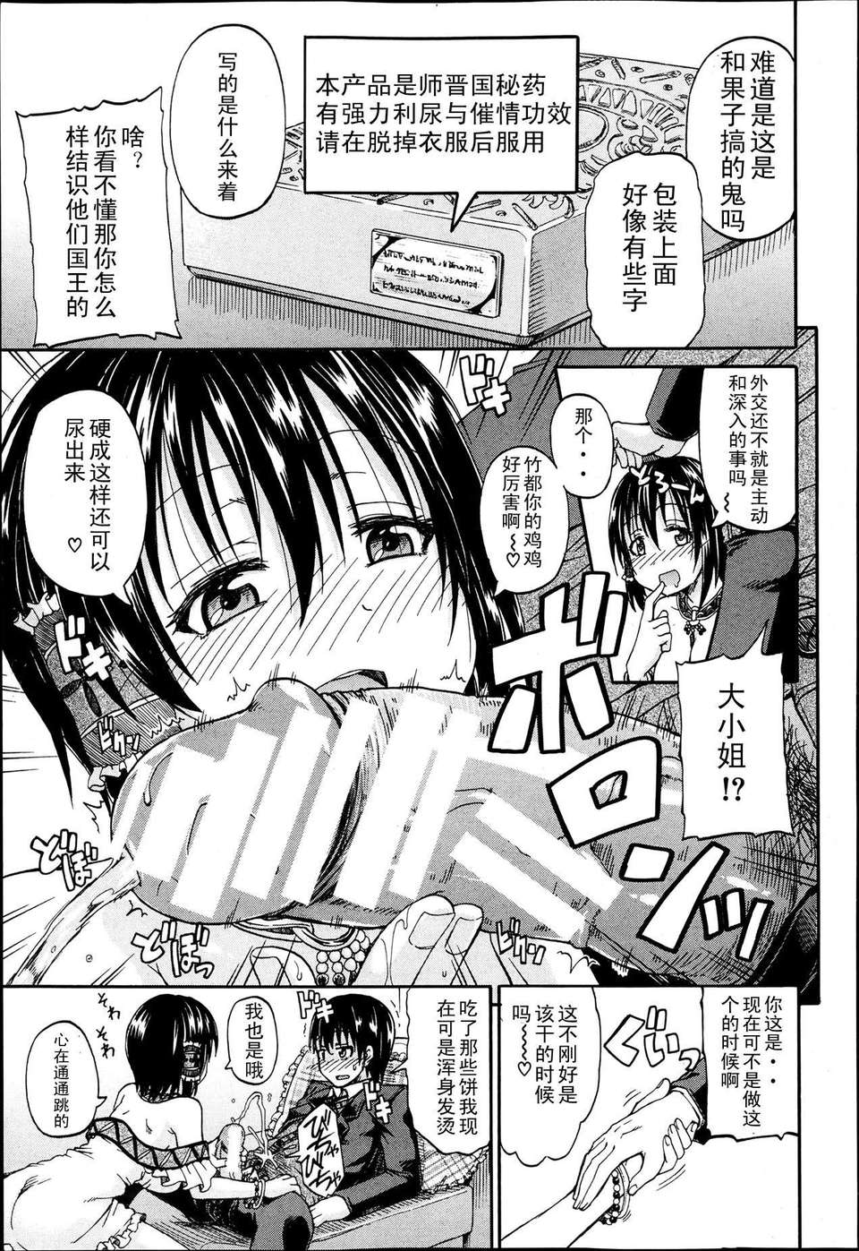 [高城ごーや] 君の瞳に戀してる 第1~2章 [中國翻訳] 67/94 