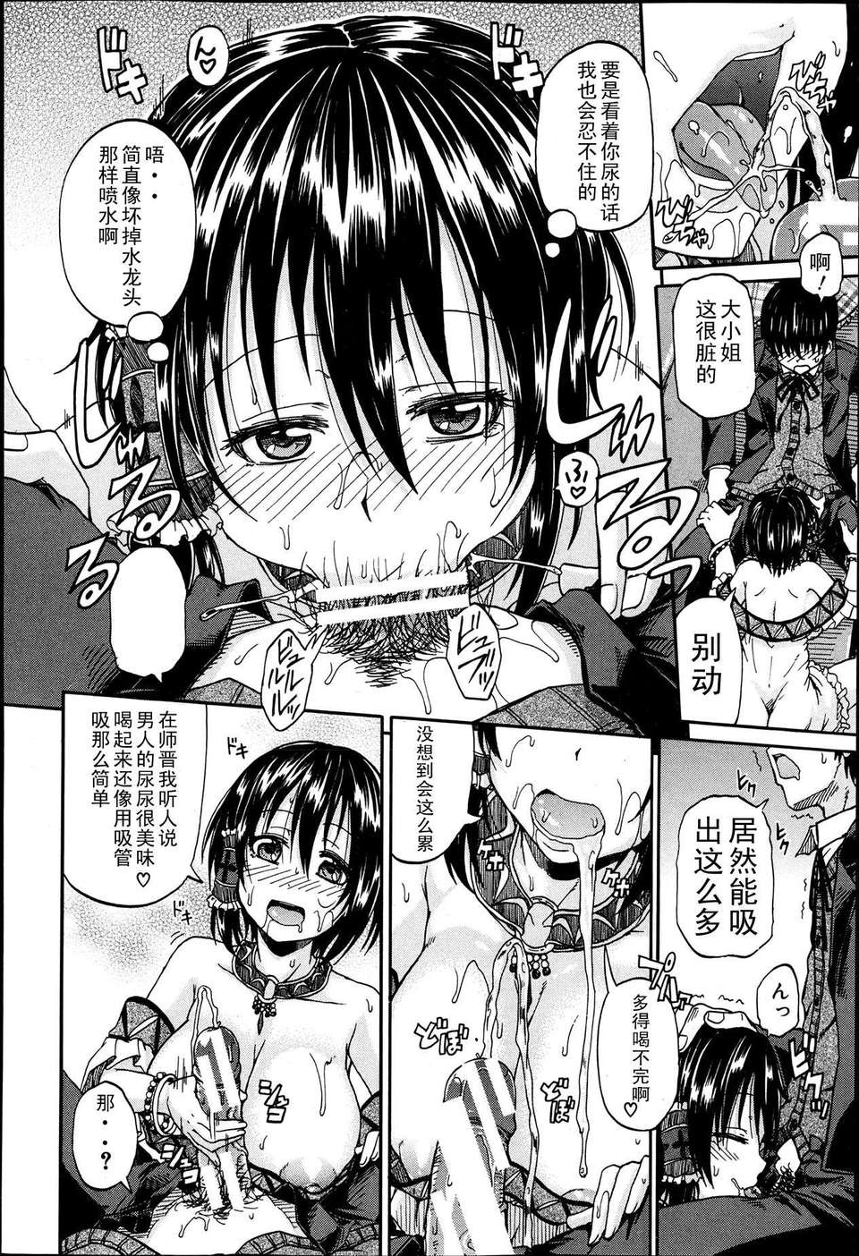 [高城ごーや] 君の瞳に戀してる 第1~2章 [中國翻訳] 68/94 