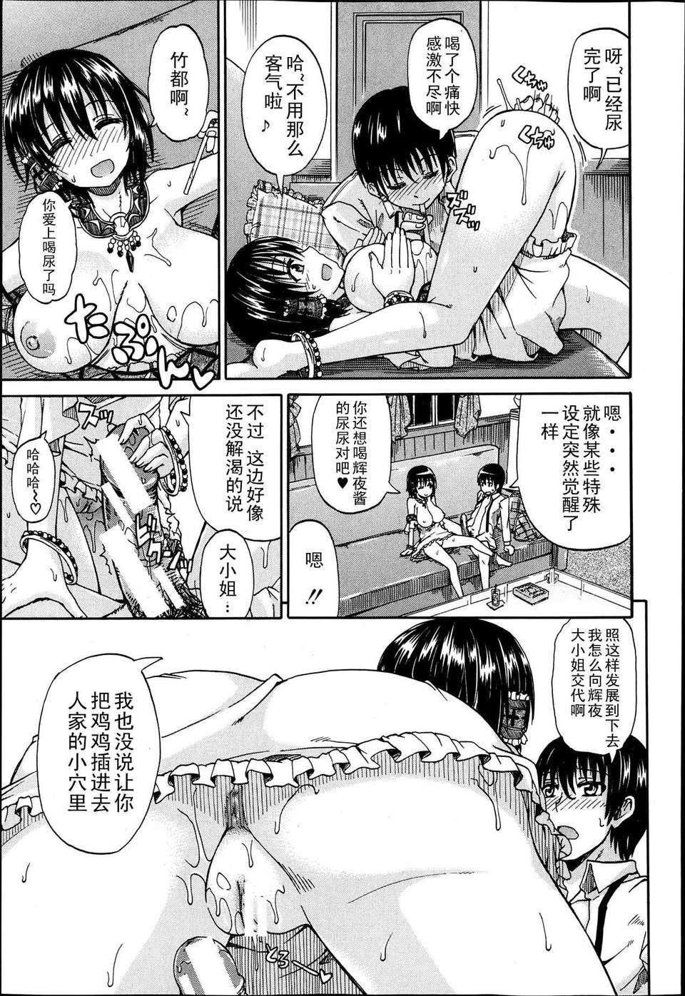 [高城ごーや] 君の瞳に戀してる 第1~2章 [中國翻訳] 77/94 