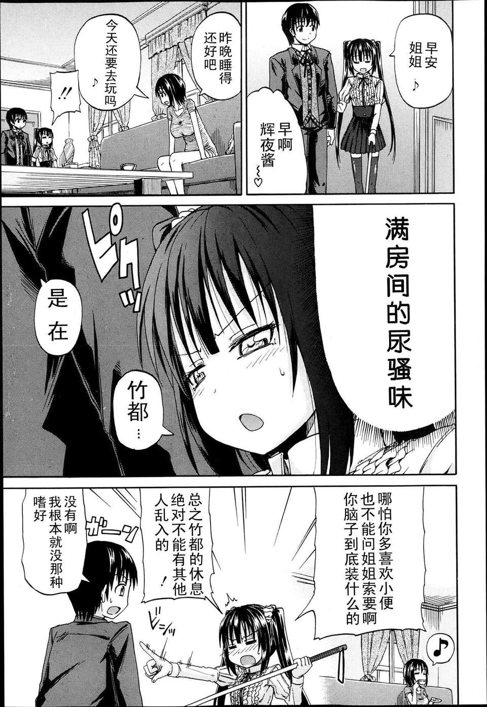 [高城ごーや] 君の瞳に戀してる 第1~2章 [中國翻訳] 92/94 