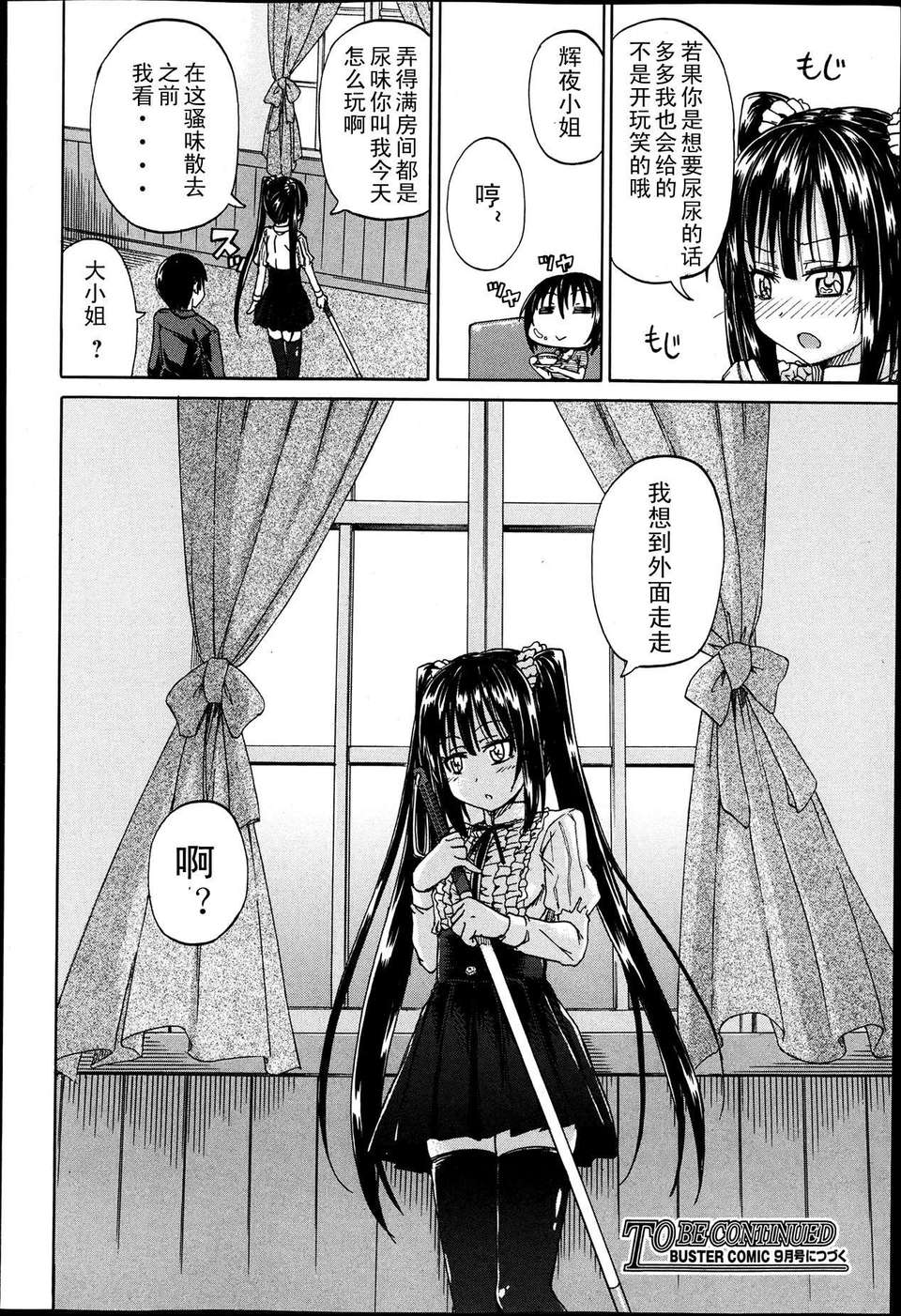 [高城ごーや] 君の瞳に戀してる 第1~2章 [中國翻訳] 93/94 