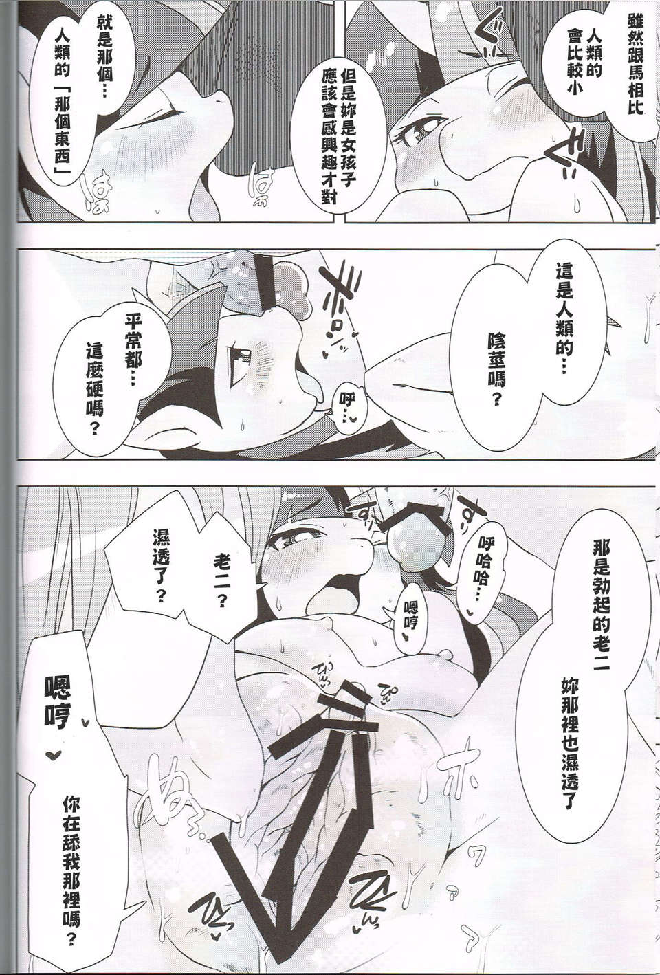 (C84)[おるてんしあ(しのべ)]こうまとこんなこと(マイリトルポニー?トモダチは魔法?) [中文化] 11/26 