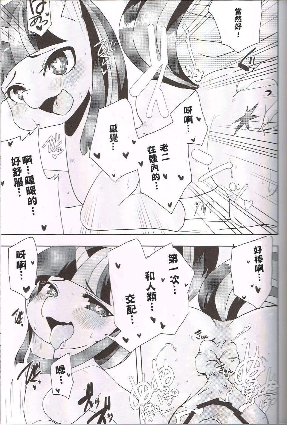(C84)[おるてんしあ(しのべ)]こうまとこんなこと(マイリトルポニー?トモダチは魔法?) [中文化] 14/26 