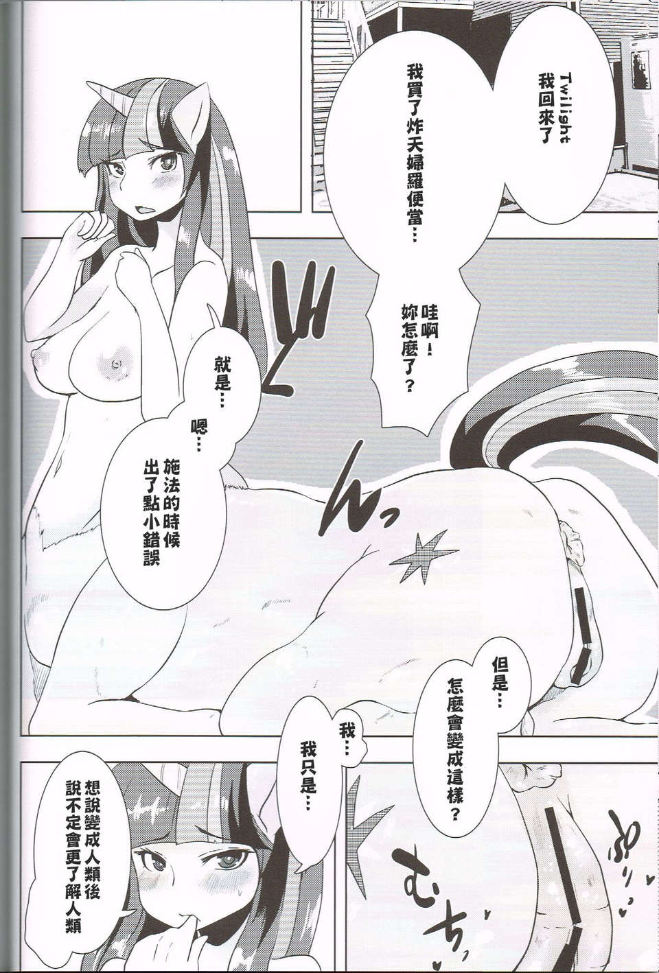 (C84)[おるてんしあ(しのべ)]こうまとこんなこと(マイリトルポニー?トモダチは魔法?) [中文化] 19/26 
