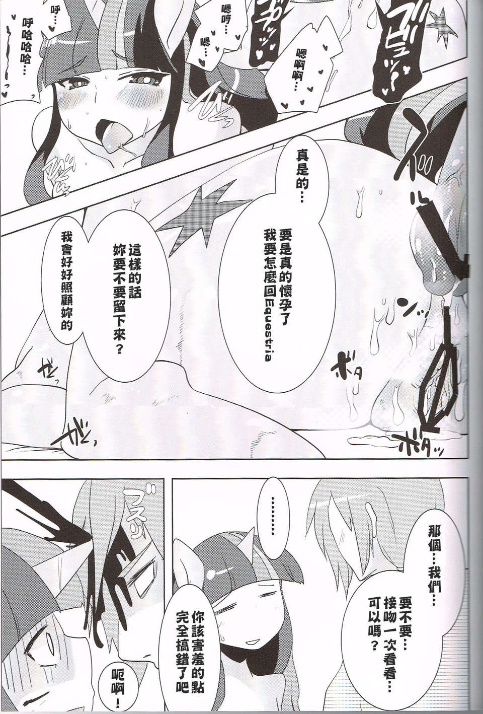 (C84)[おるてんしあ(しのべ)]こうまとこんなこと(マイリトルポニー?トモダチは魔法?) [中文化] 22/26 