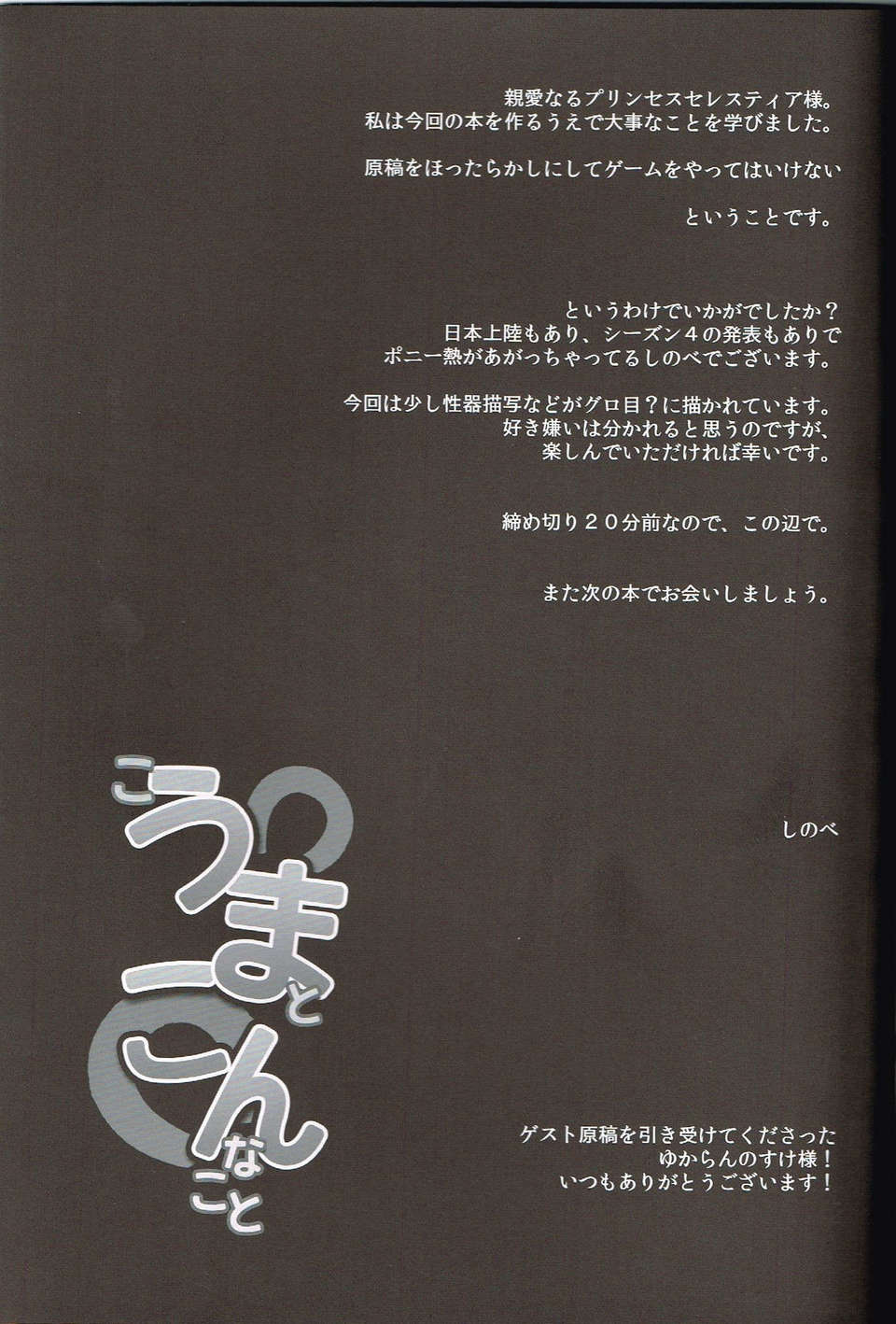 (C84)[おるてんしあ(しのべ)]こうまとこんなこと(マイリトルポニー?トモダチは魔法?) [中文化] 24/26 