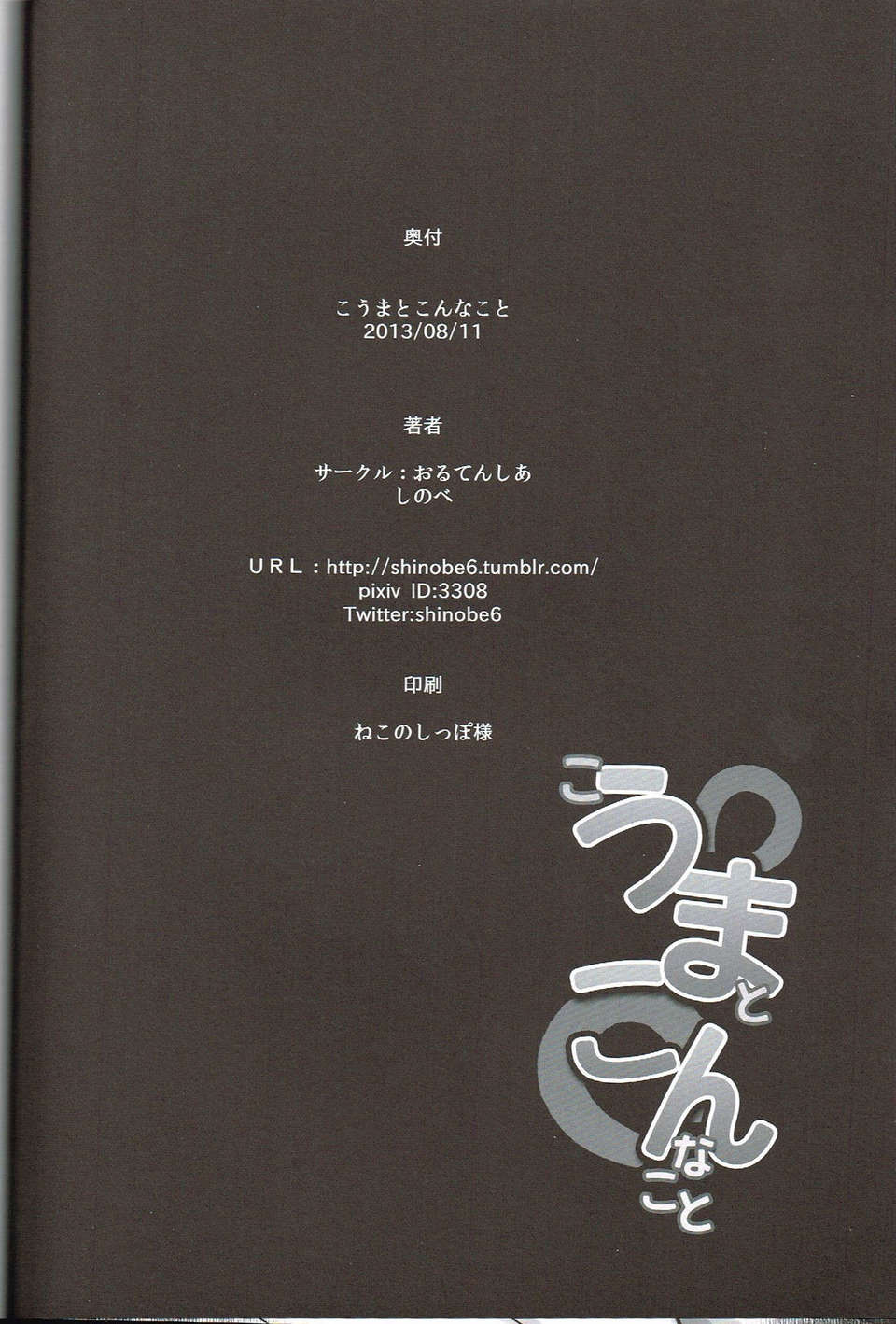 (C84)[おるてんしあ(しのべ)]こうまとこんなこと(マイリトルポニー?トモダチは魔法?) [中文化] 25/26 