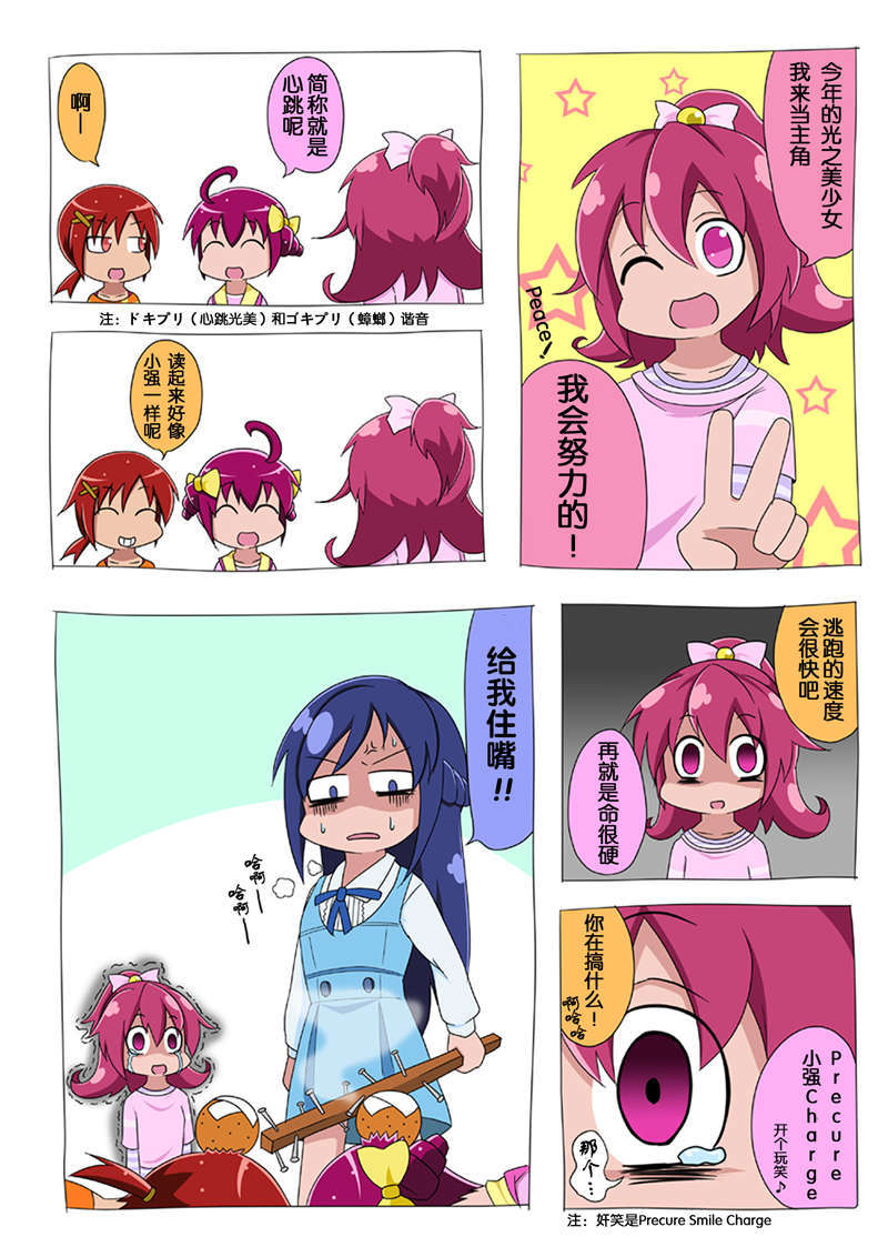 [ふじ()] ドキプリ漫畫 (ドキドキ! プリキュア) [中國翻訳] 1/53 