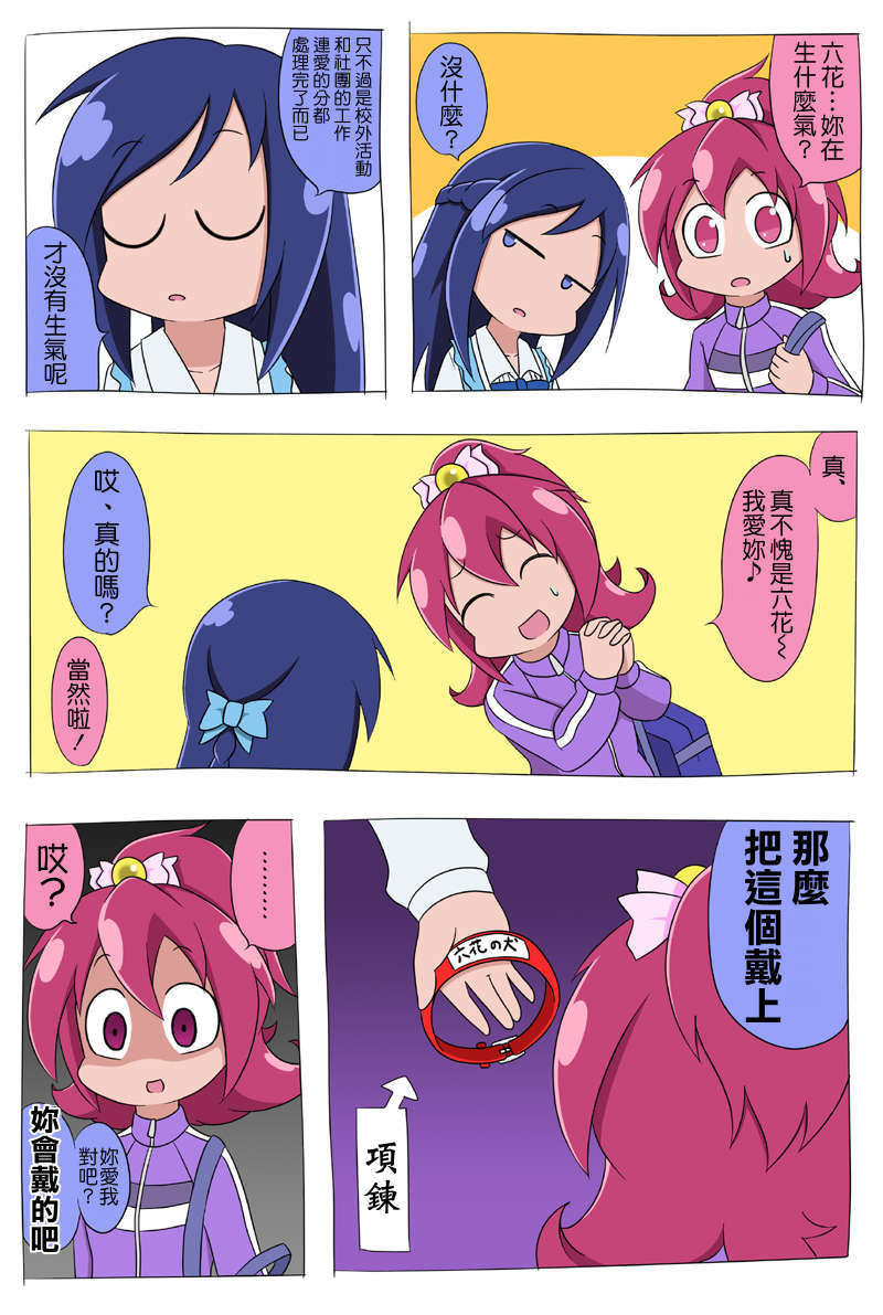 [ふじ()] ドキプリ漫畫 (ドキドキ! プリキュア) [中國翻訳] 11/53 