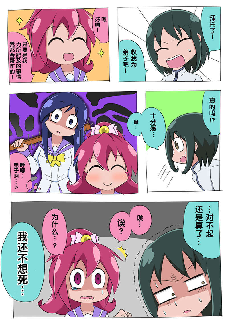 [ふじ()] ドキプリ漫畫 (ドキドキ! プリキュア) [中國翻訳] 12/53 