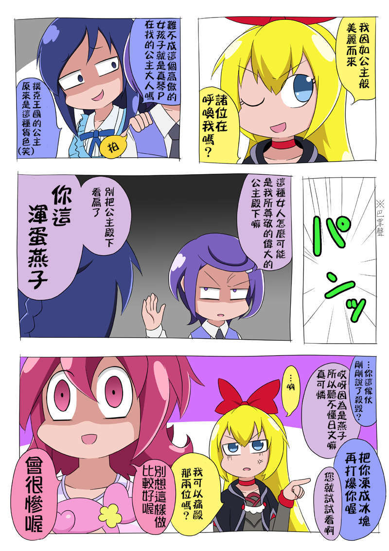 [ふじ()] ドキプリ漫畫 (ドキドキ! プリキュア) [中國翻訳] 13/53 