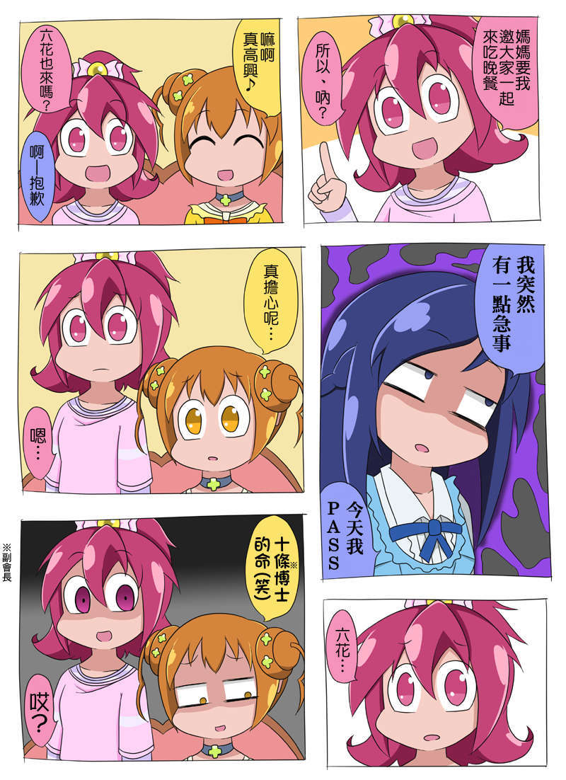 [ふじ()] ドキプリ漫畫 (ドキドキ! プリキュア) [中國翻訳] 14/53 