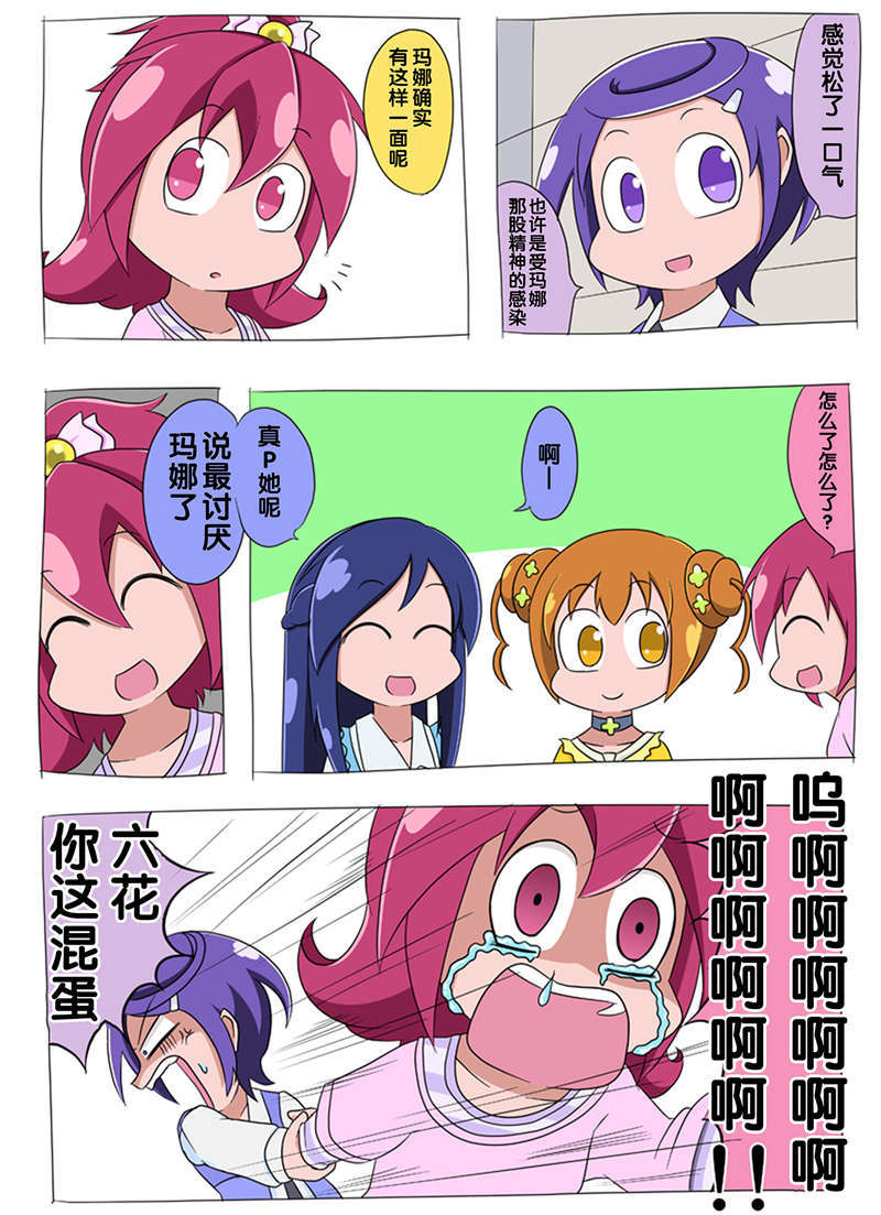 [ふじ()] ドキプリ漫畫 (ドキドキ! プリキュア) [中國翻訳] 15/53 