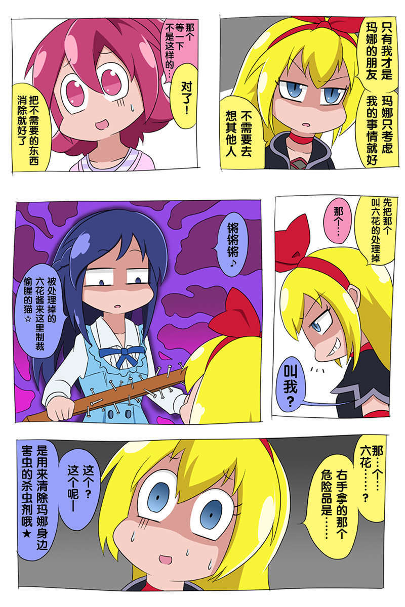 [ふじ()] ドキプリ漫畫 (ドキドキ! プリキュア) [中國翻訳] 16/53 